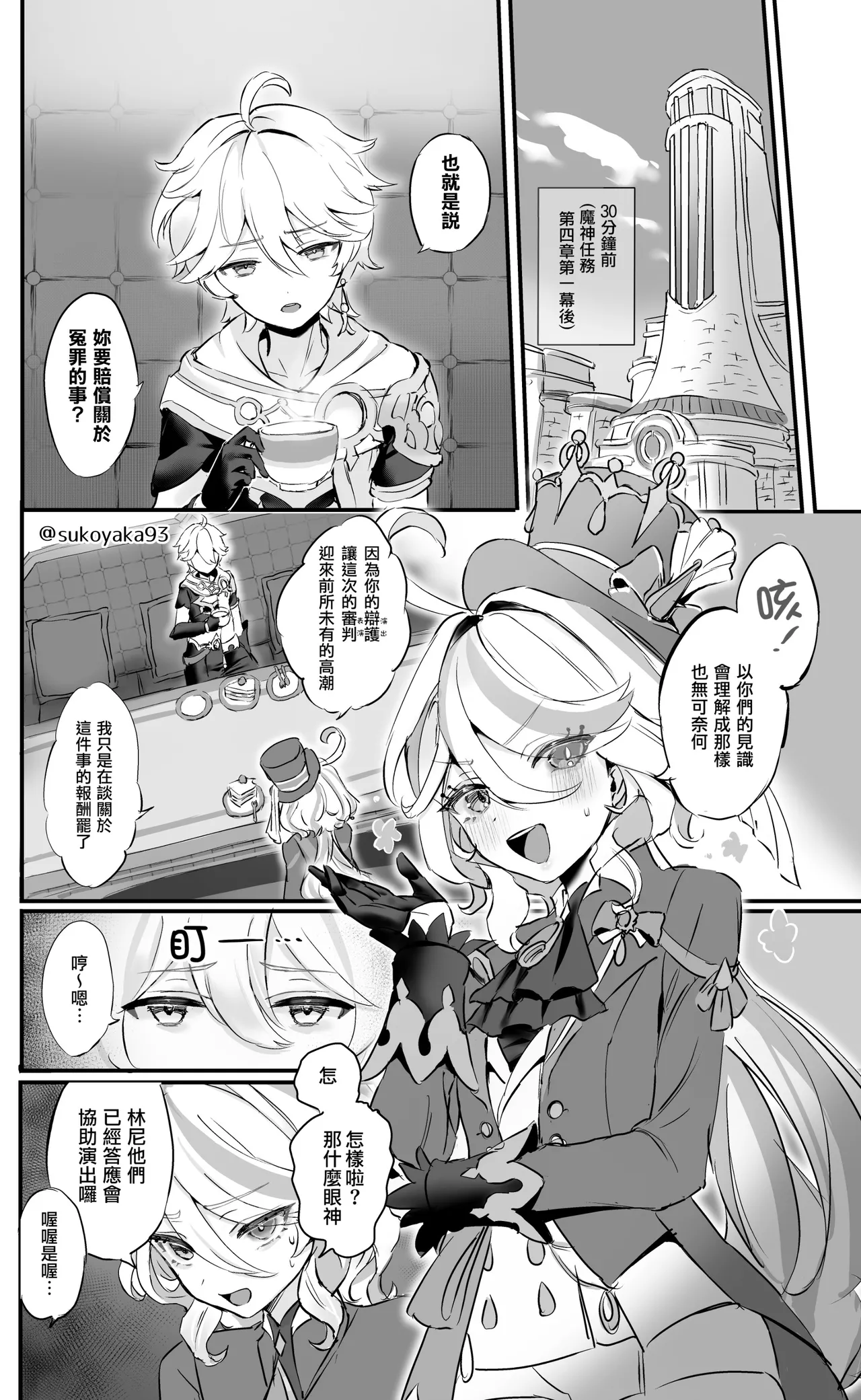 [GlowMercury (Sukoyakagumi)] Kimi no Guroshi de Kanpai - Cheers with her glass (Genshin Impact) [Chinese] [Digital] numero di immagine  3