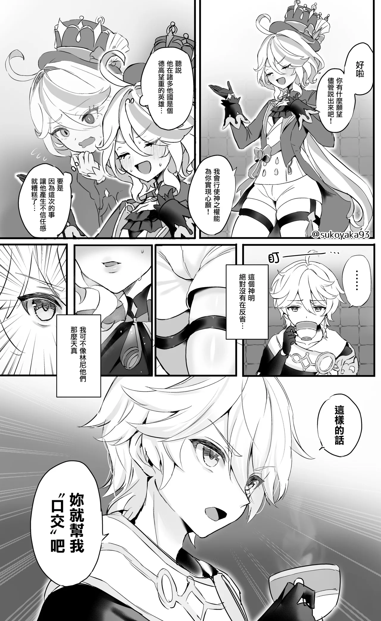 [GlowMercury (Sukoyakagumi)] Kimi no Guroshi de Kanpai - Cheers with her glass (Genshin Impact) [Chinese] [Digital] numero di immagine  4