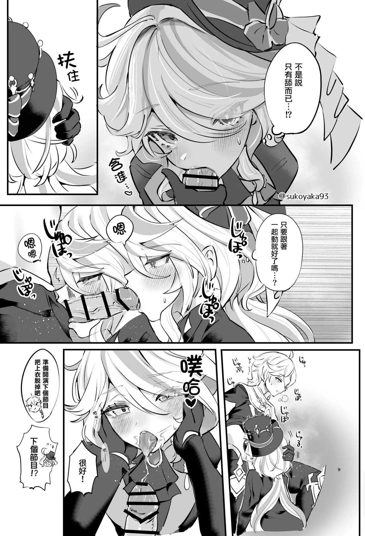 [GlowMercury (Sukoyakagumi)] Kimi no Guroshi de Kanpai - Cheers with her glass (Genshin Impact) [Chinese] [Digital] numero di immagine  8