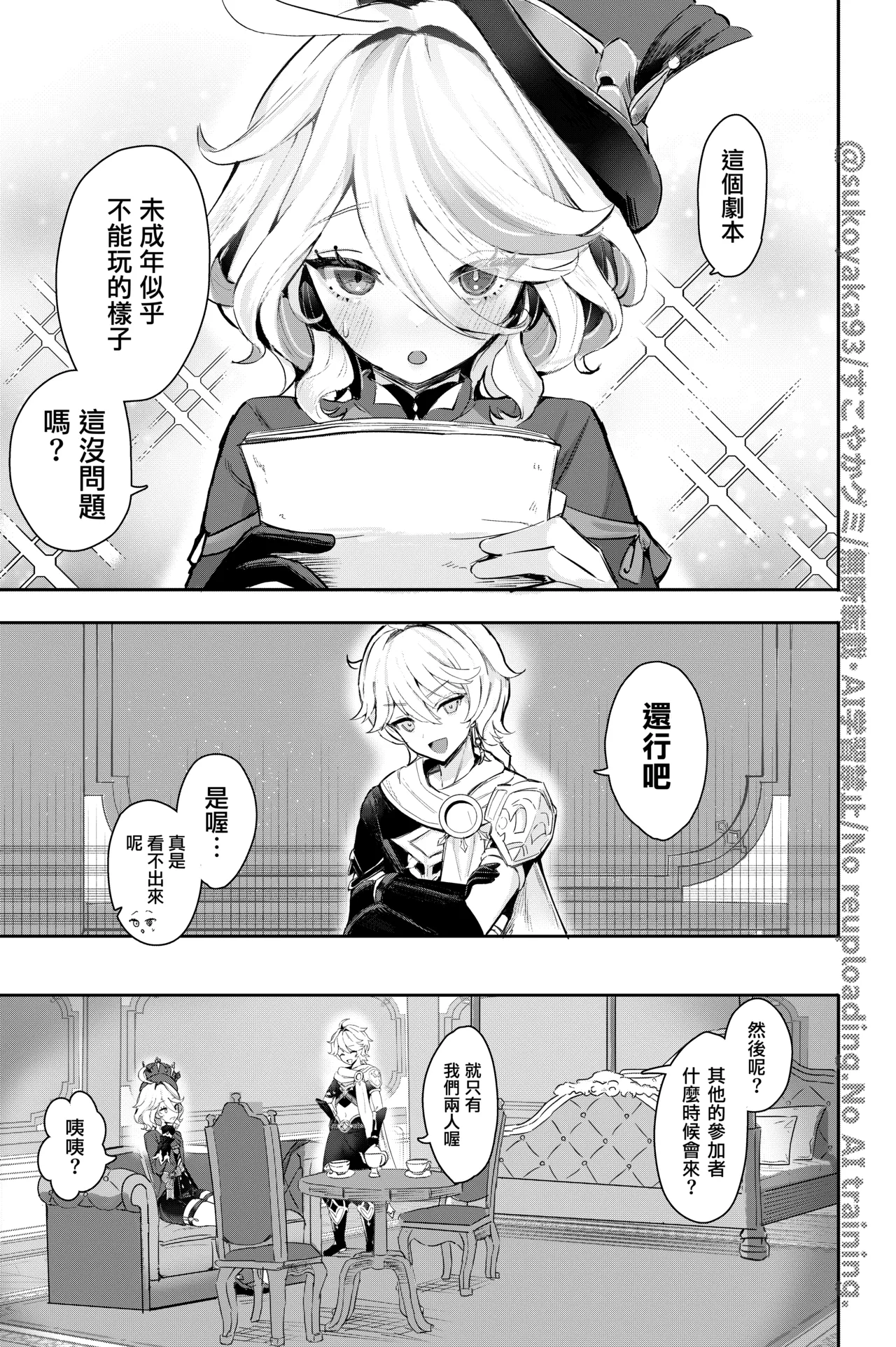 [GlowMercury (Sukoyakagumi)] Otona no Tetosia - The Tabletop Troupe for adults only (Genshin Impact) [Chinese] [Digital] 3eme image