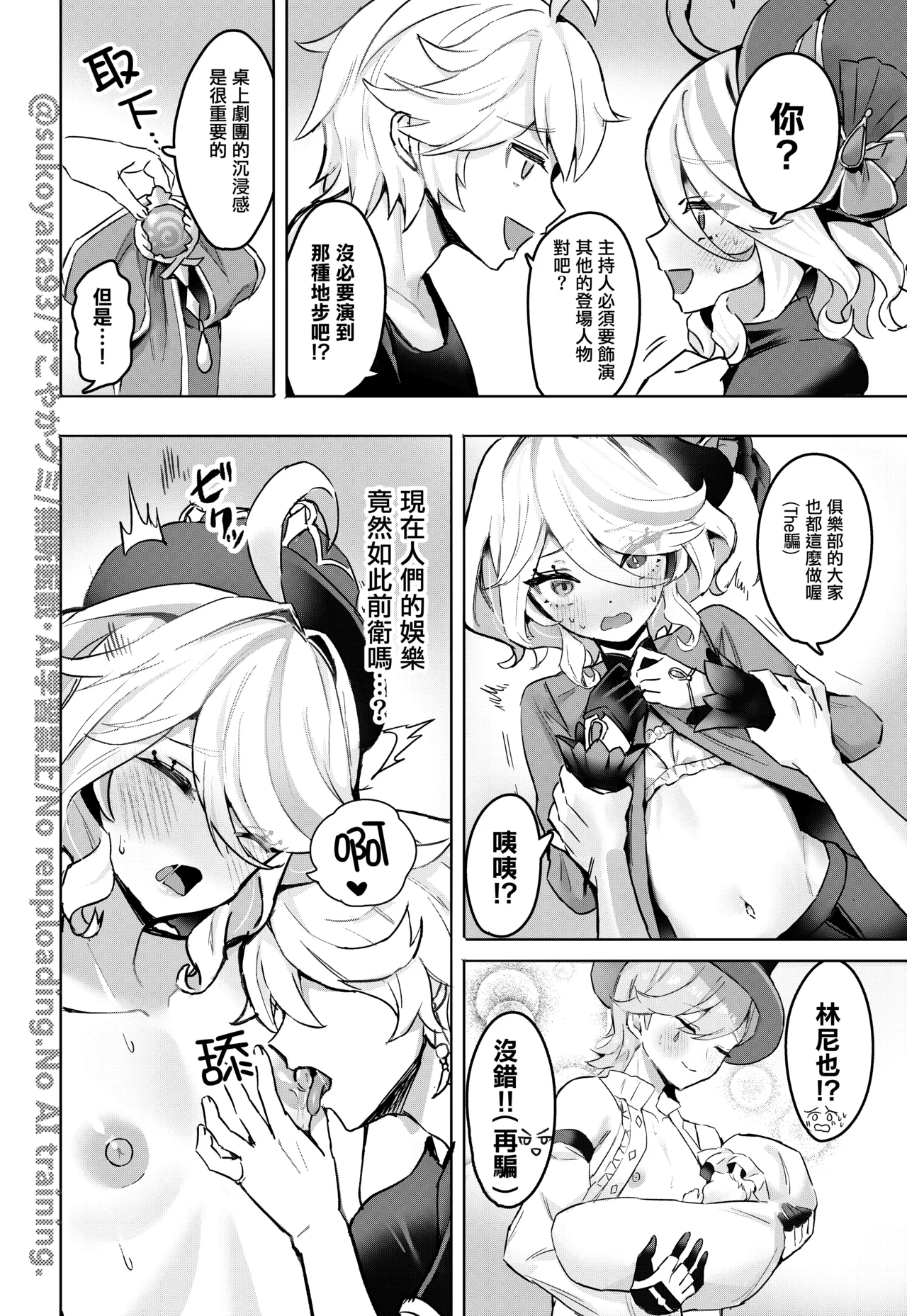 [GlowMercury (Sukoyakagumi)] Otona no Tetosia - The Tabletop Troupe for adults only (Genshin Impact) [Chinese] [Digital] 8eme image