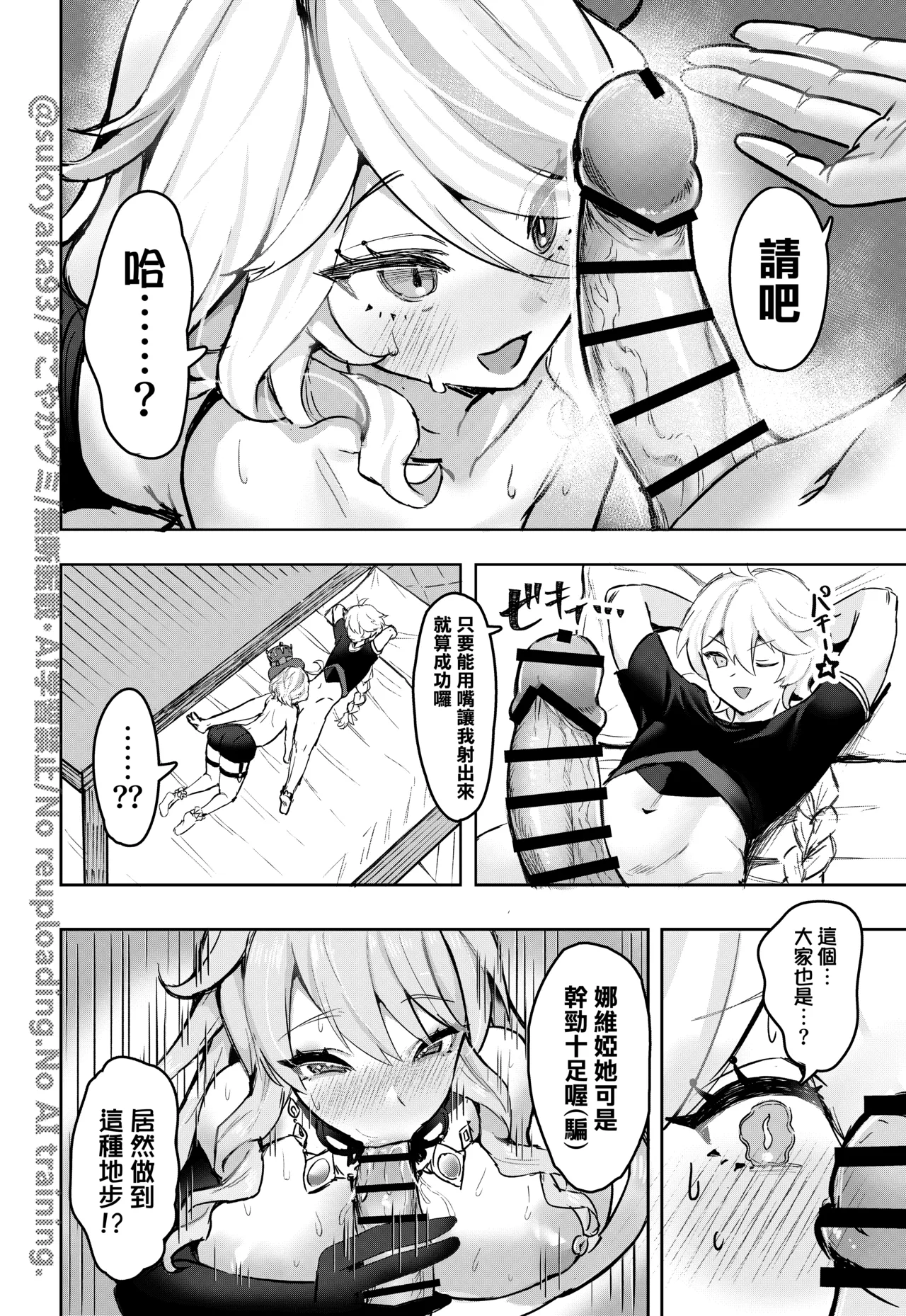 [GlowMercury (Sukoyakagumi)] Otona no Tetosia - The Tabletop Troupe for adults only (Genshin Impact) [Chinese] [Digital] 12eme image