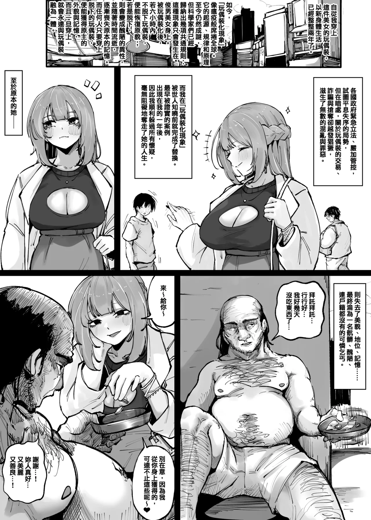 [RERE] 玩偶裝化現象 [Chinese] numero di immagine  9