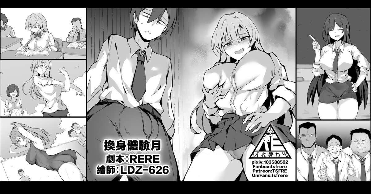 [RERE] 換身體驗月 [Chinese] 画像番号 1