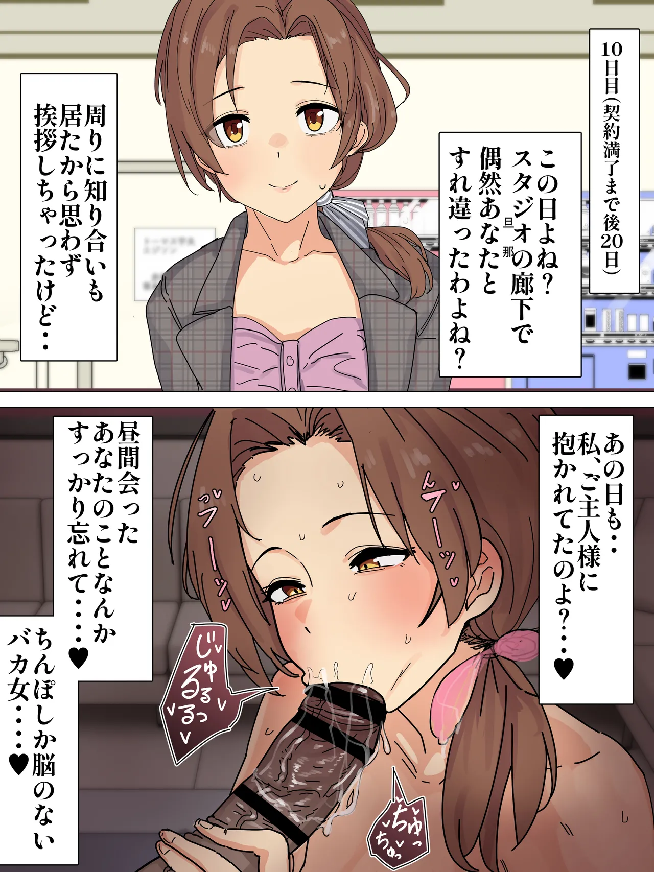 [かいせんどんぶり] 夫婦同意の元一月間調教される川島さん image number 4