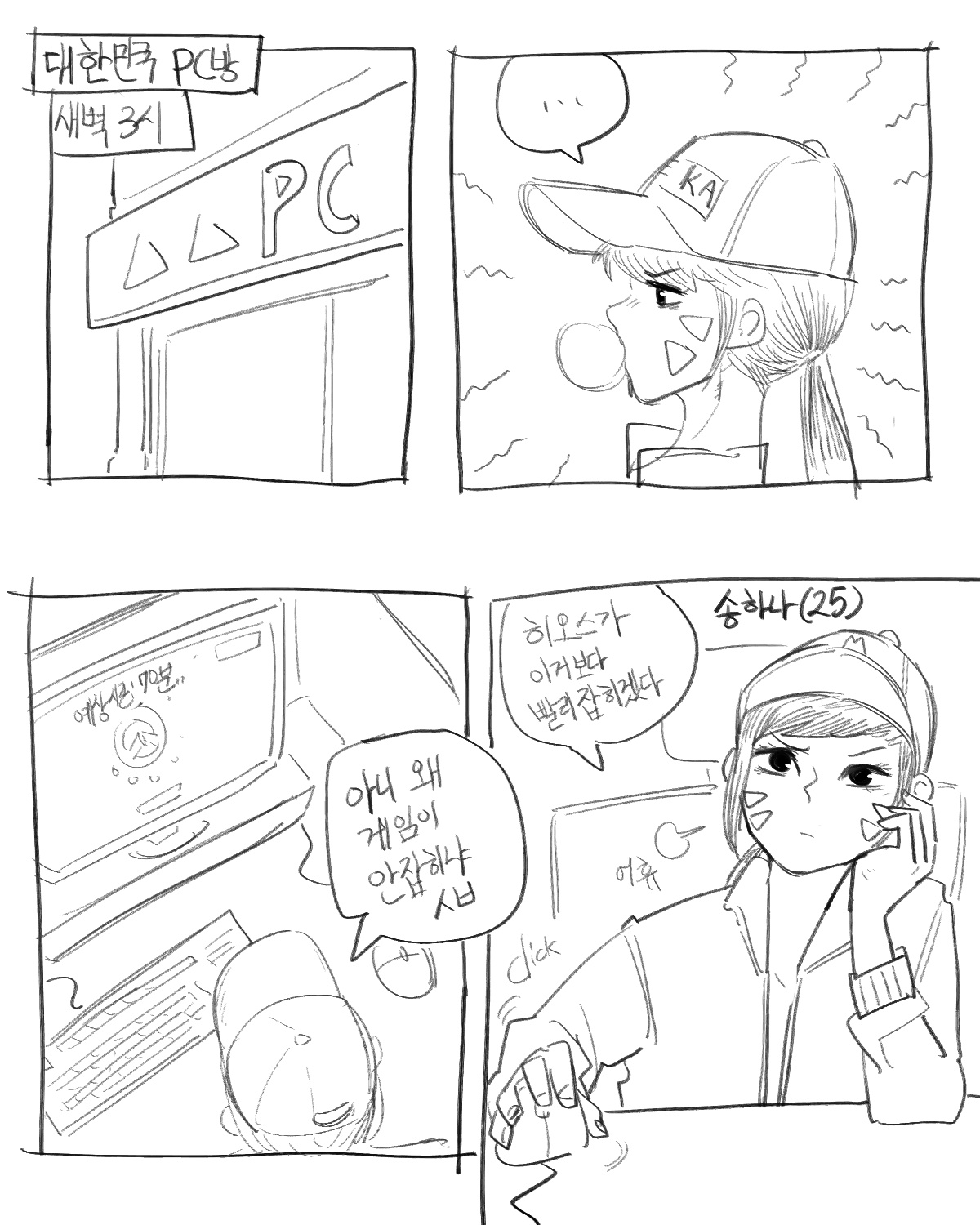 [ND] 오버워치 망한 만화-1 (Overwatch) [Korean] image number 2