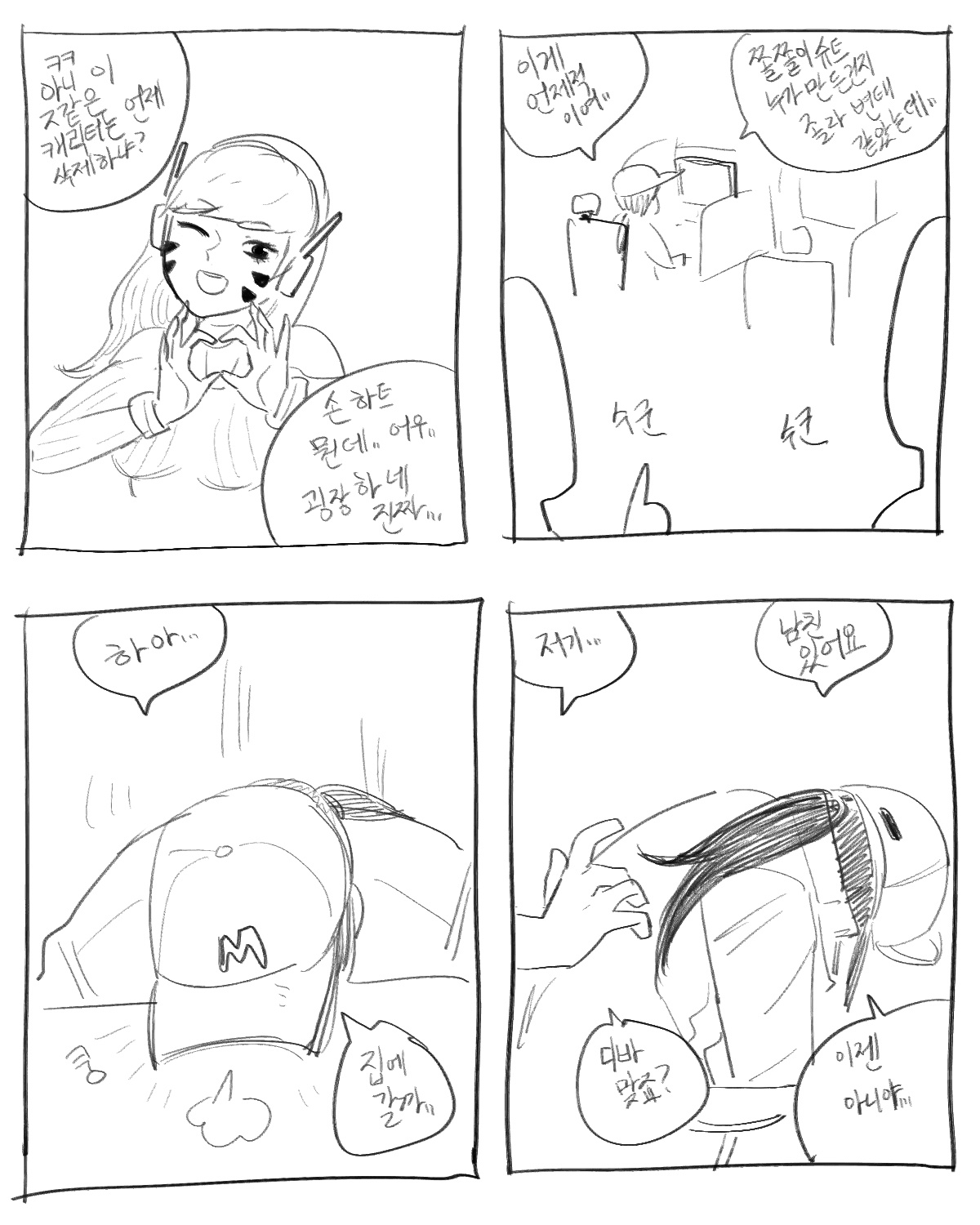 [ND] 오버워치 망한 만화-1 (Overwatch) [Korean] image number 3