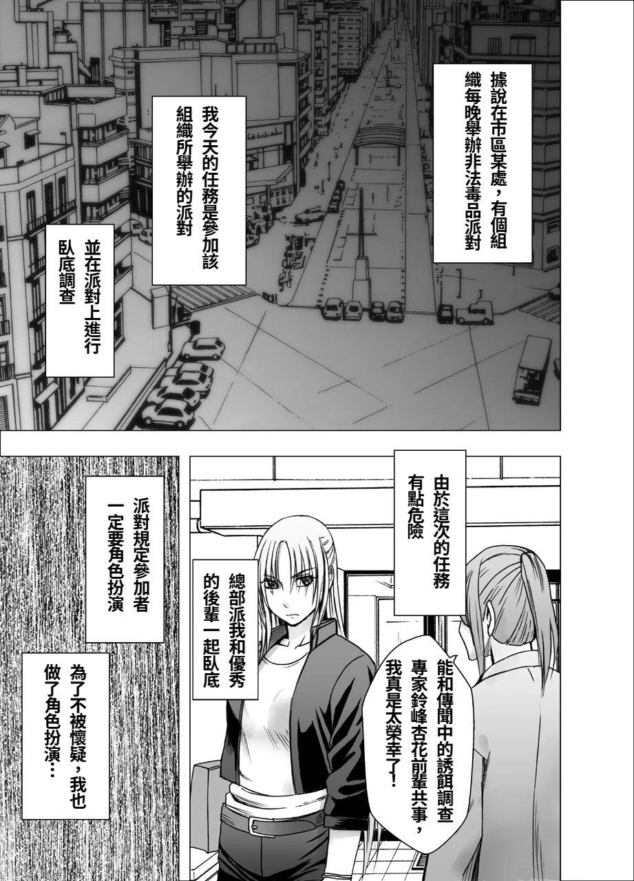 [Crimson]  Otori Sousakan Kyouka - Cosplay Party Sennyuu Sousa Hen [Chinese] numero di immagine  3