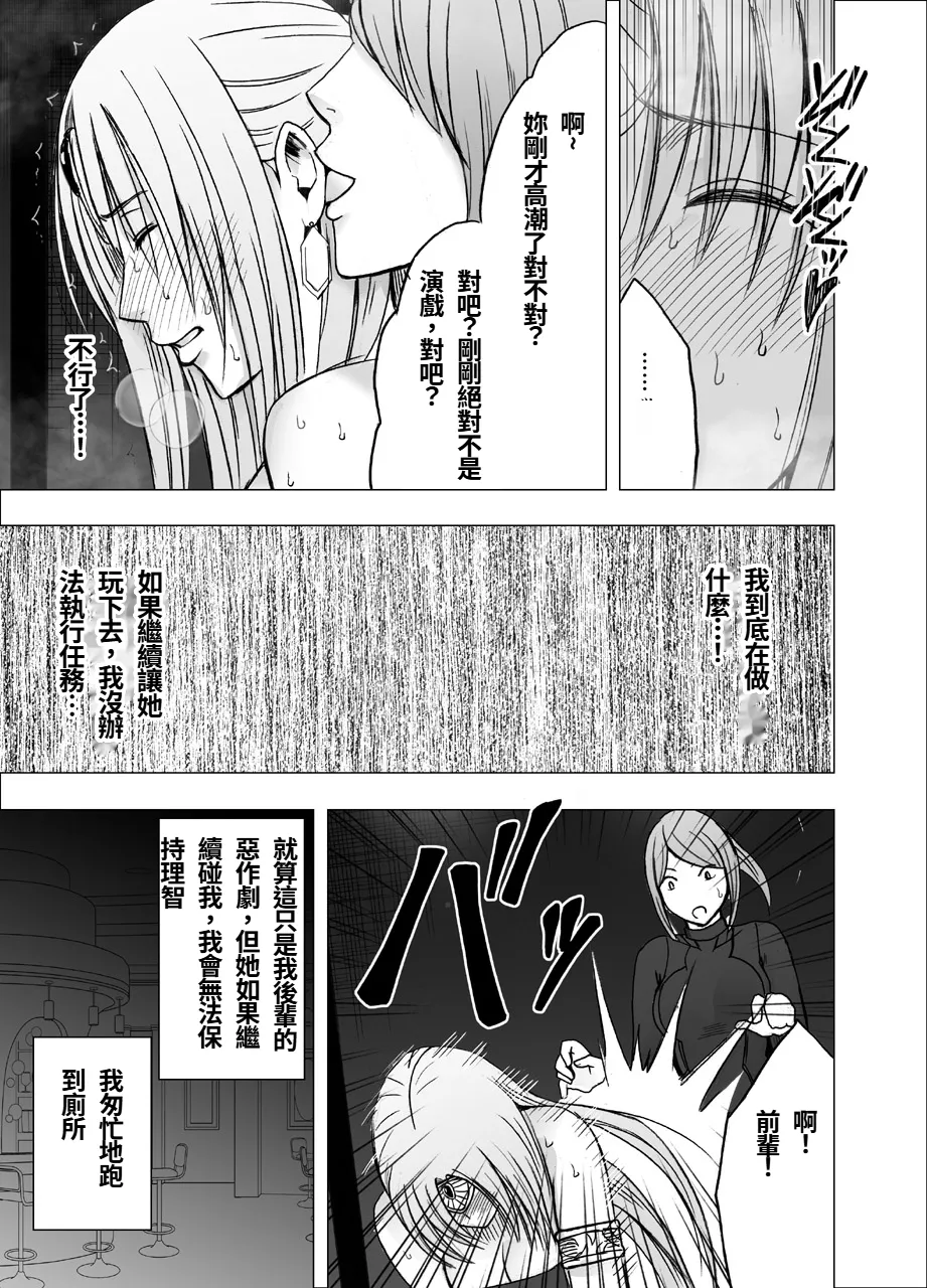 [Crimson]  Otori Sousakan Kyouka - Cosplay Party Sennyuu Sousa Hen [Chinese] numero di immagine  23