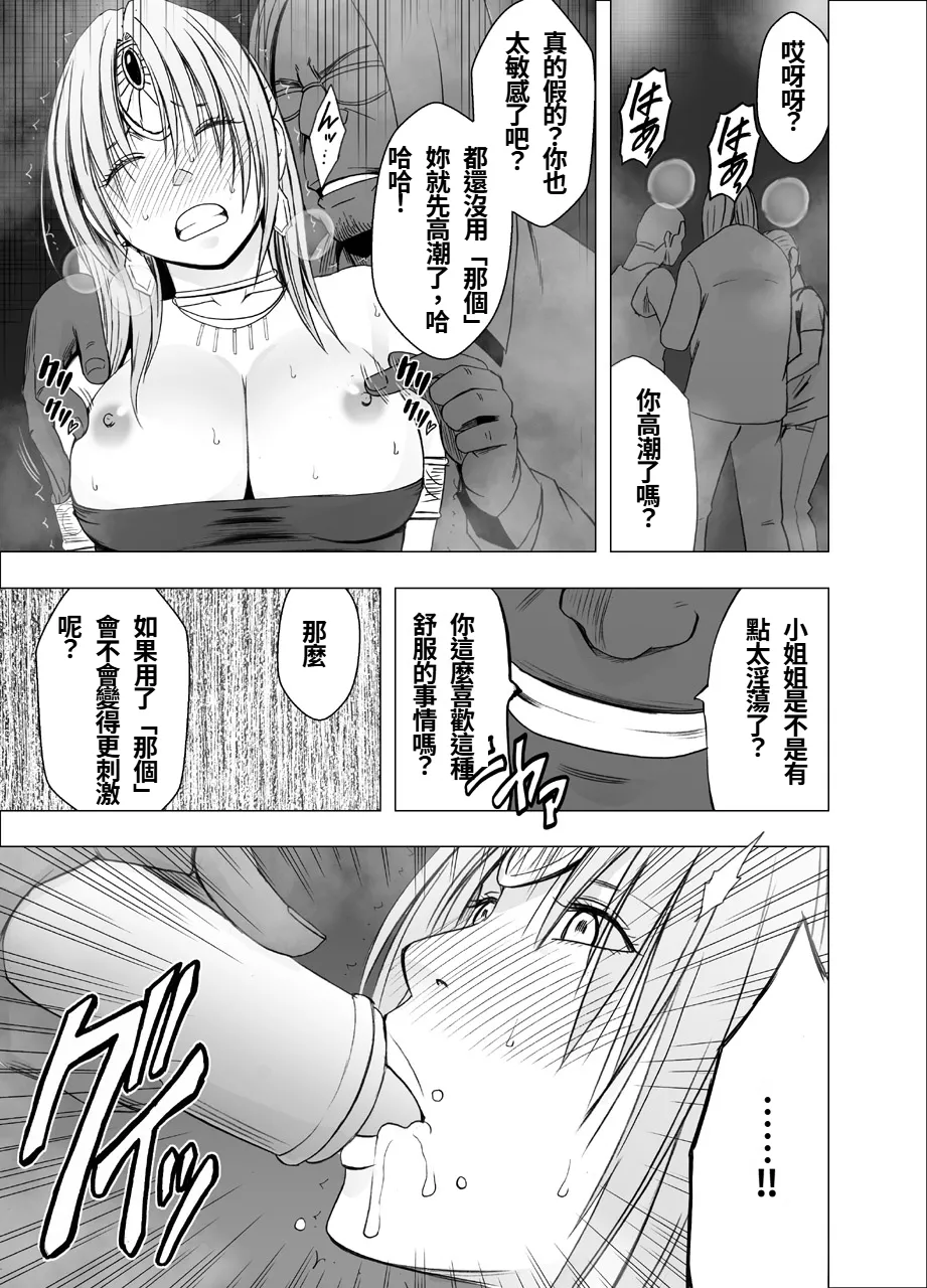 [Crimson]  Otori Sousakan Kyouka - Cosplay Party Sennyuu Sousa Hen [Chinese] numero di immagine  31