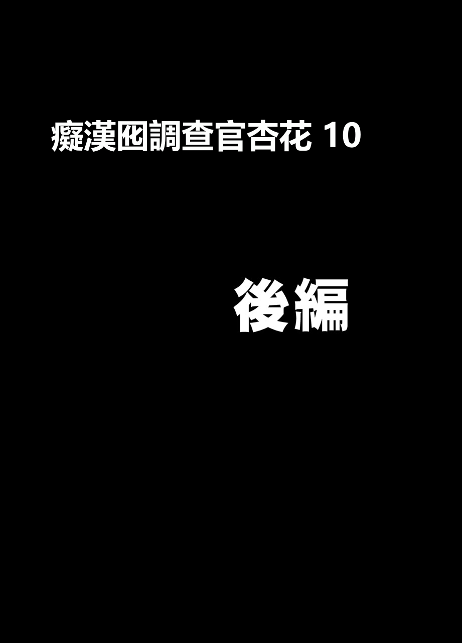 [Crimson]  Otori Sousakan Kyouka - Cosplay Party Sennyuu Sousa Hen [Chinese] numero di immagine  37