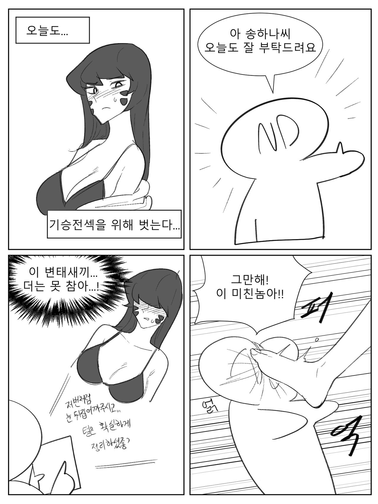 [ND] Song Hana | 송하나 (Overwatch) [Korean] image number 1