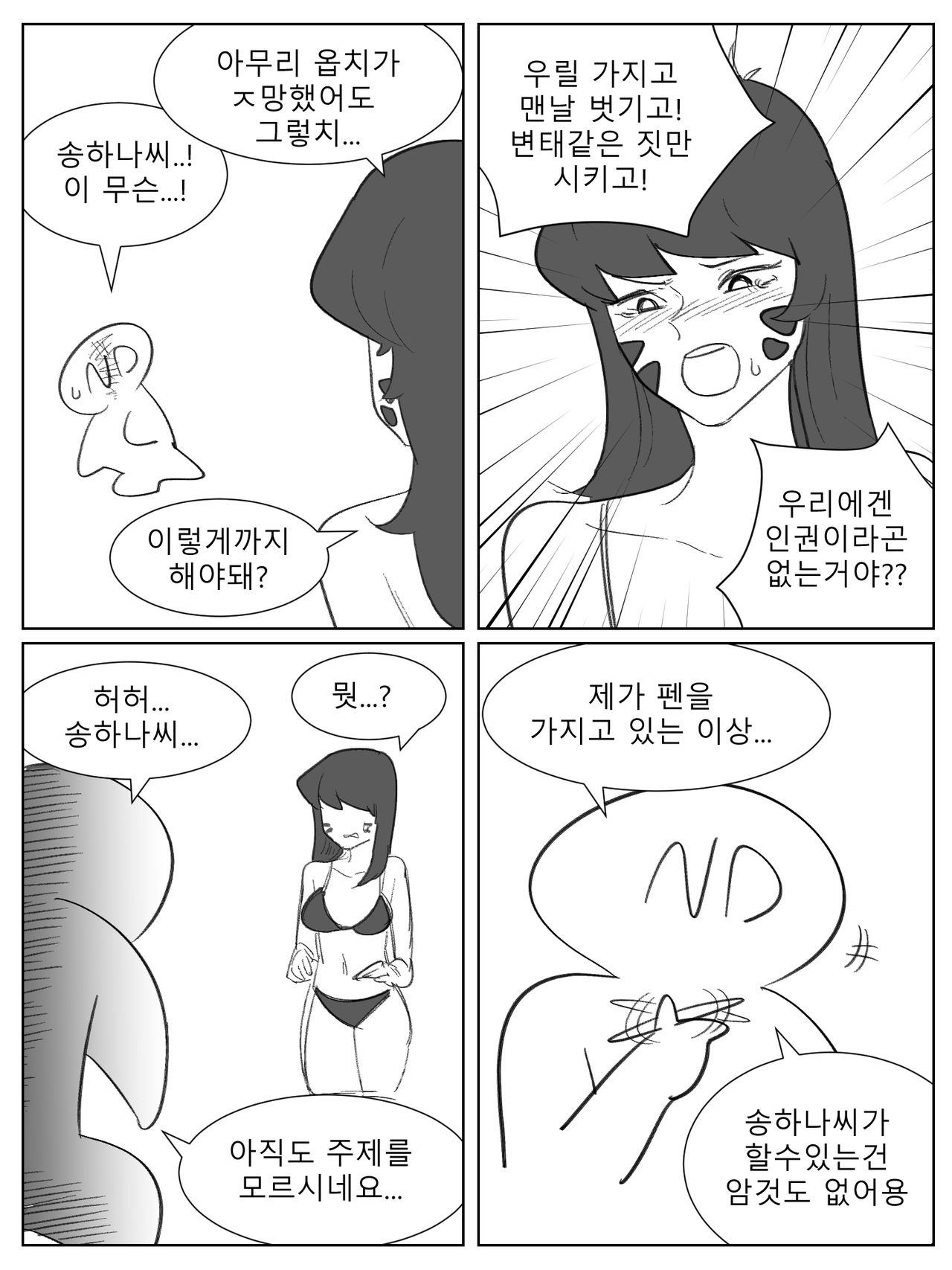 [ND] Song Hana | 송하나 (Overwatch) [Korean] image number 2