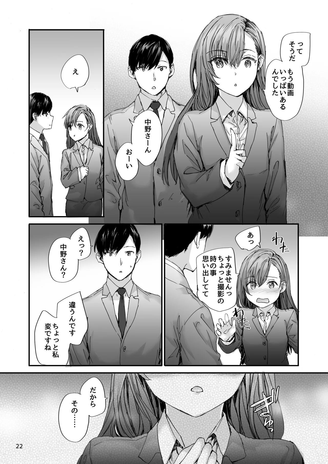 [furuike (Sumiya)] Haken no Nakano-san wa Moto AV Joyuu ~Ano Toki, Tasuke ga Konakatta Baai~ [Digital] image number 23