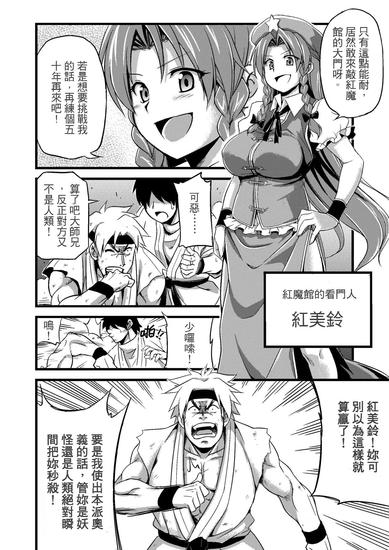 (FF19) [Denmoe (Try)] Touhou Innyuuen Sono Ni (Touhou Project) [Chinese] Bildnummer 4