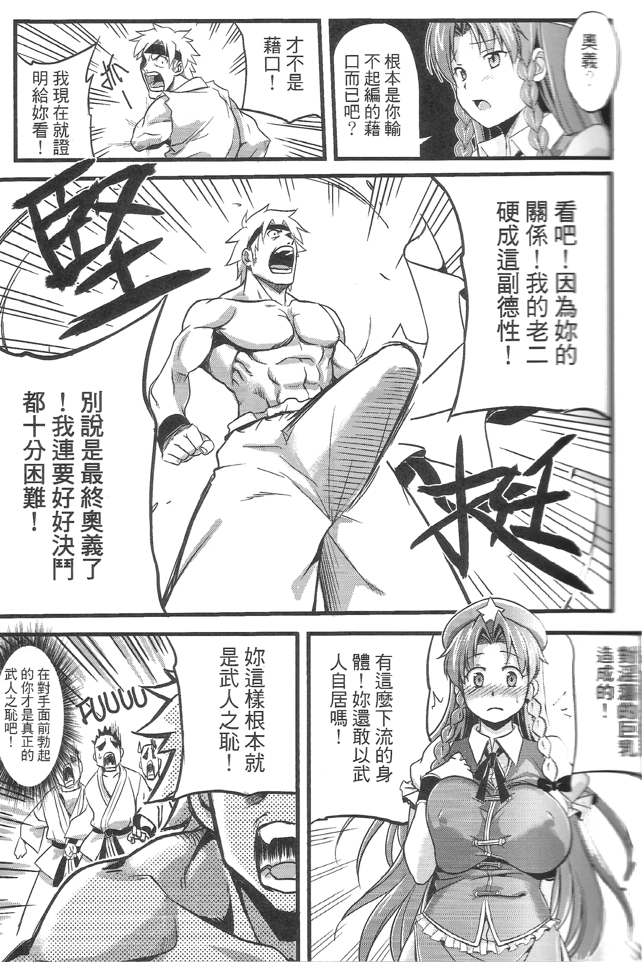 (FF19) [Denmoe (Try)] Touhou Innyuuen Sono Ni (Touhou Project) [Chinese] Bildnummer 5