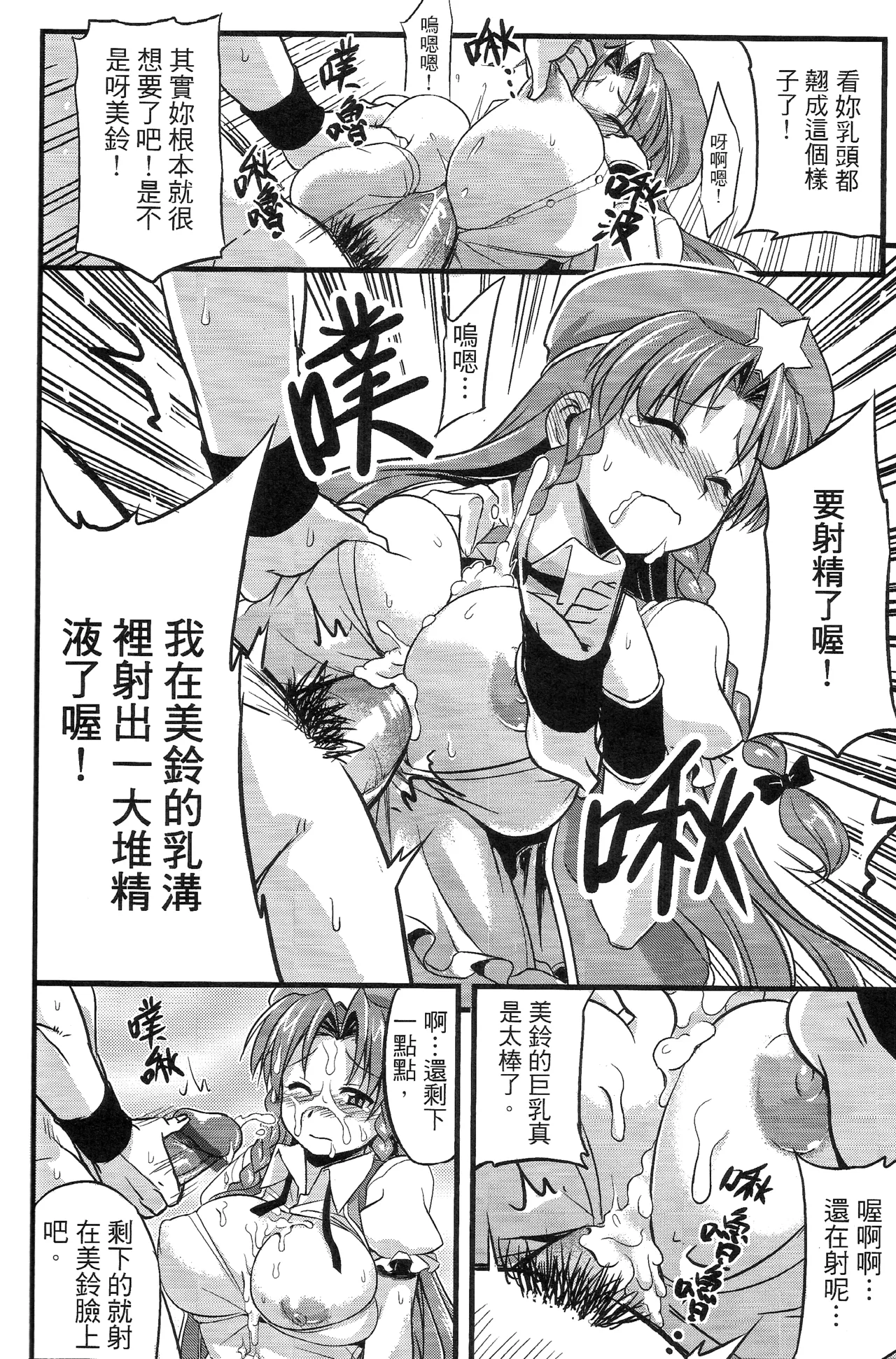 (FF19) [Denmoe (Try)] Touhou Innyuuen Sono Ni (Touhou Project) [Chinese] Bildnummer 10