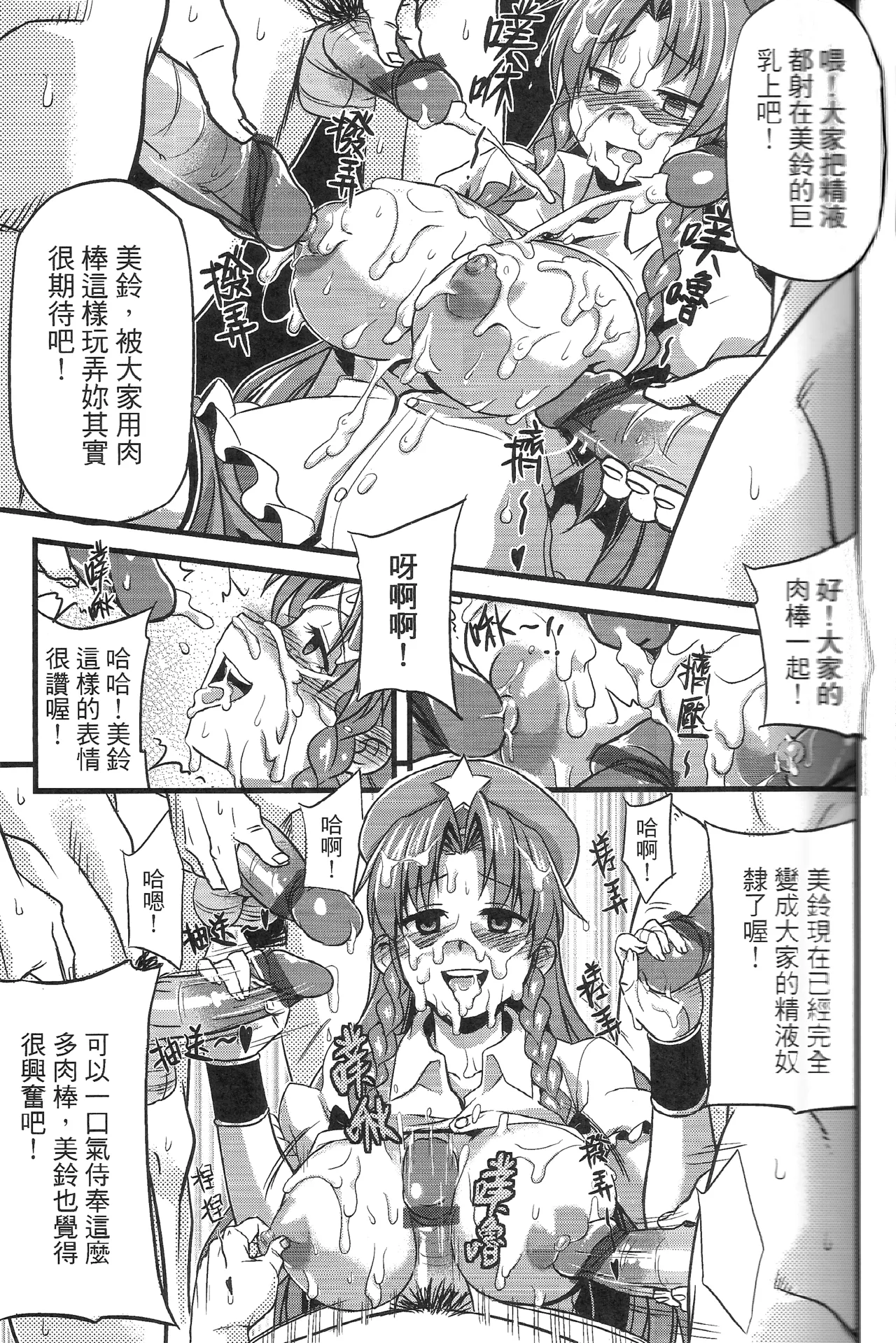 (FF19) [Denmoe (Try)] Touhou Innyuuen Sono Ni (Touhou Project) [Chinese] Bildnummer 13