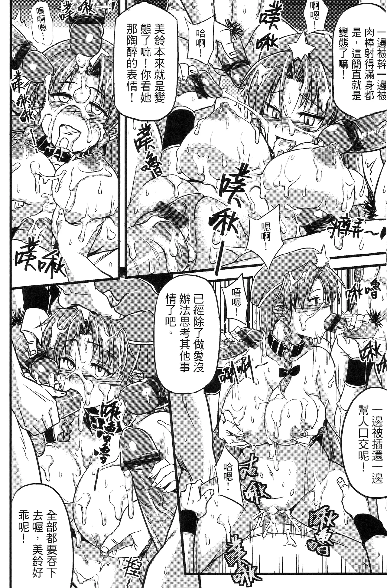 (FF19) [Denmoe (Try)] Touhou Innyuuen Sono Ni (Touhou Project) [Chinese] Bildnummer 18