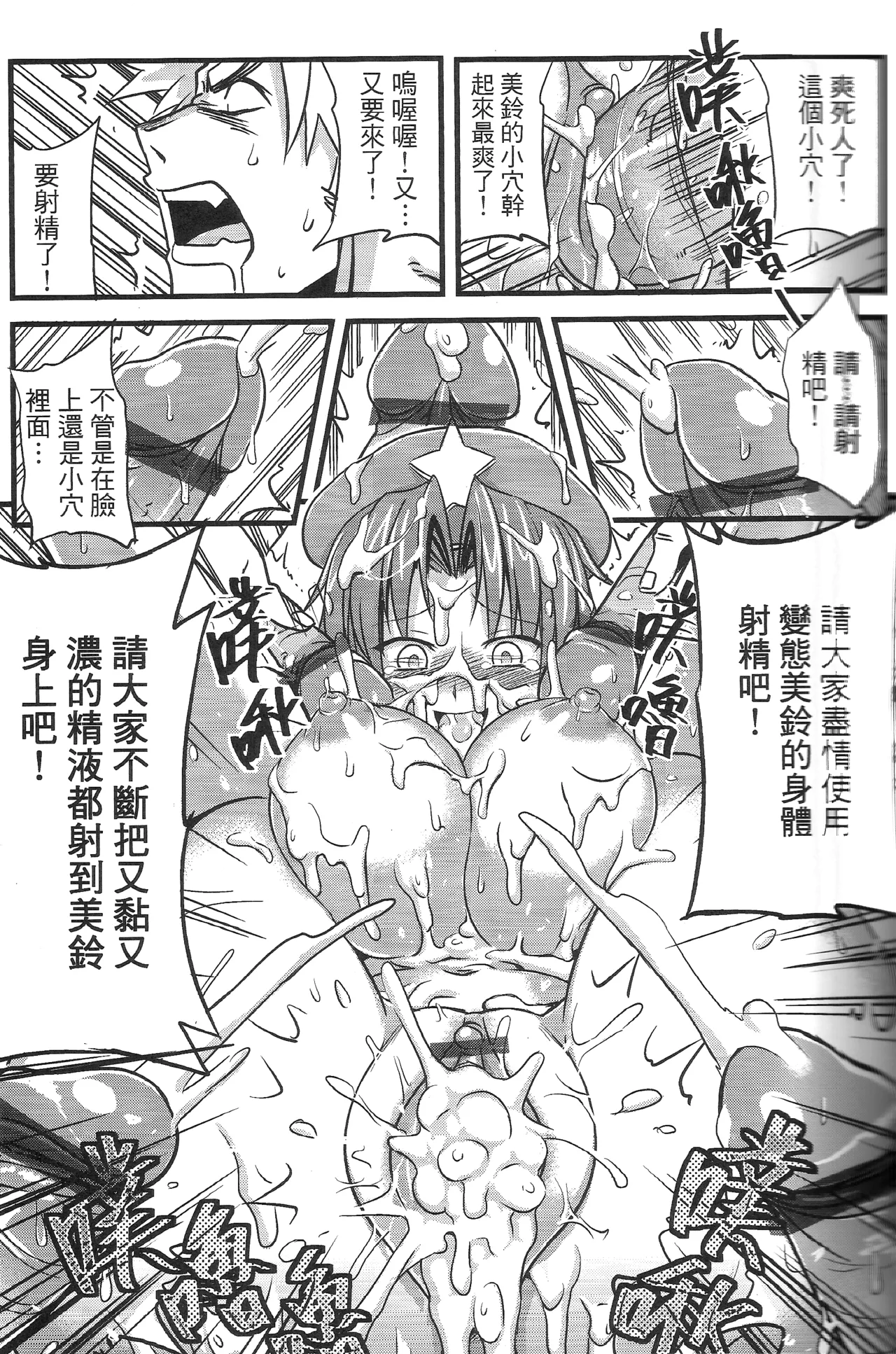 (FF19) [Denmoe (Try)] Touhou Innyuuen Sono Ni (Touhou Project) [Chinese] Bildnummer 19