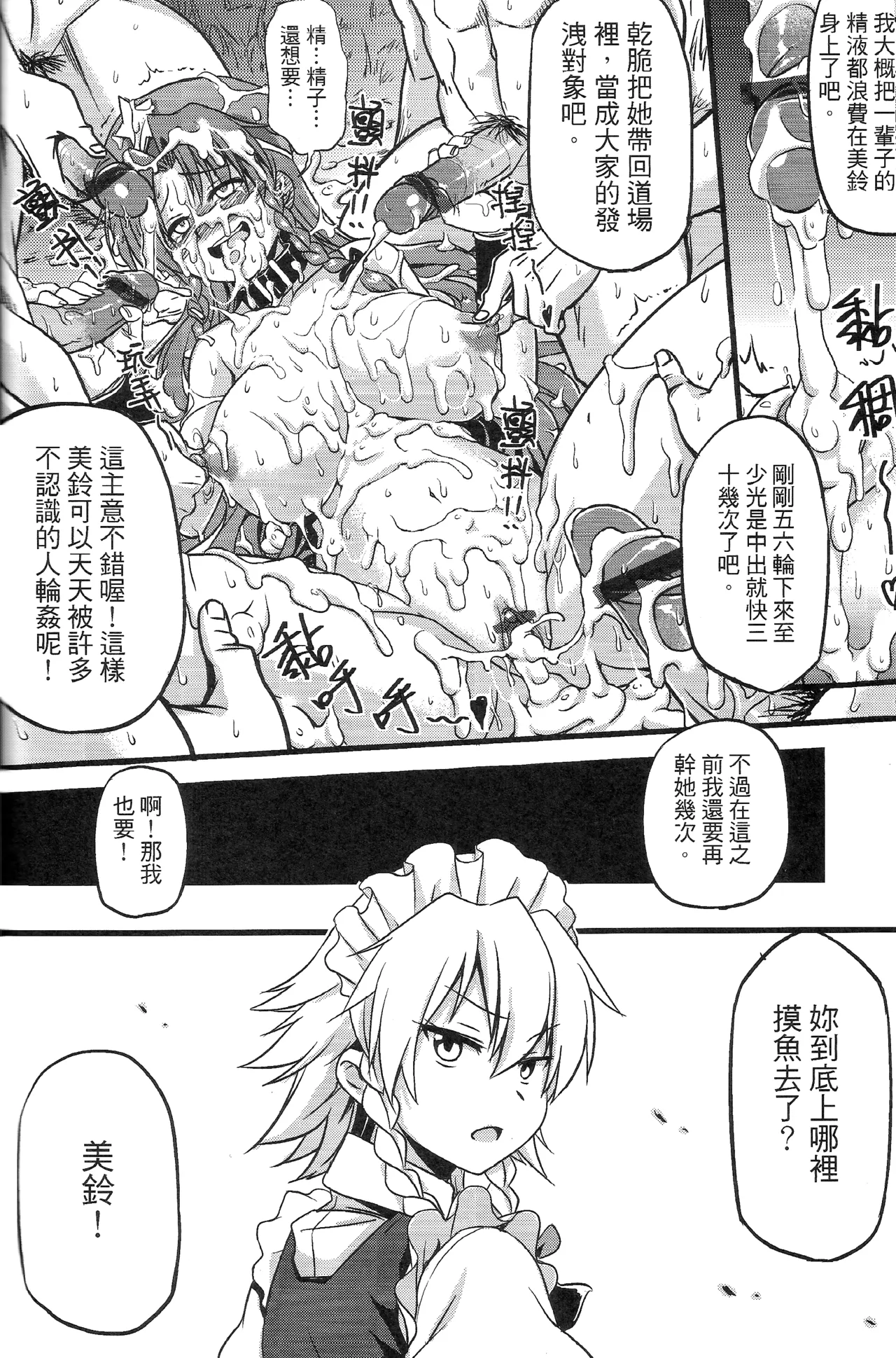 (FF19) [Denmoe (Try)] Touhou Innyuuen Sono Ni (Touhou Project) [Chinese] Bildnummer 20