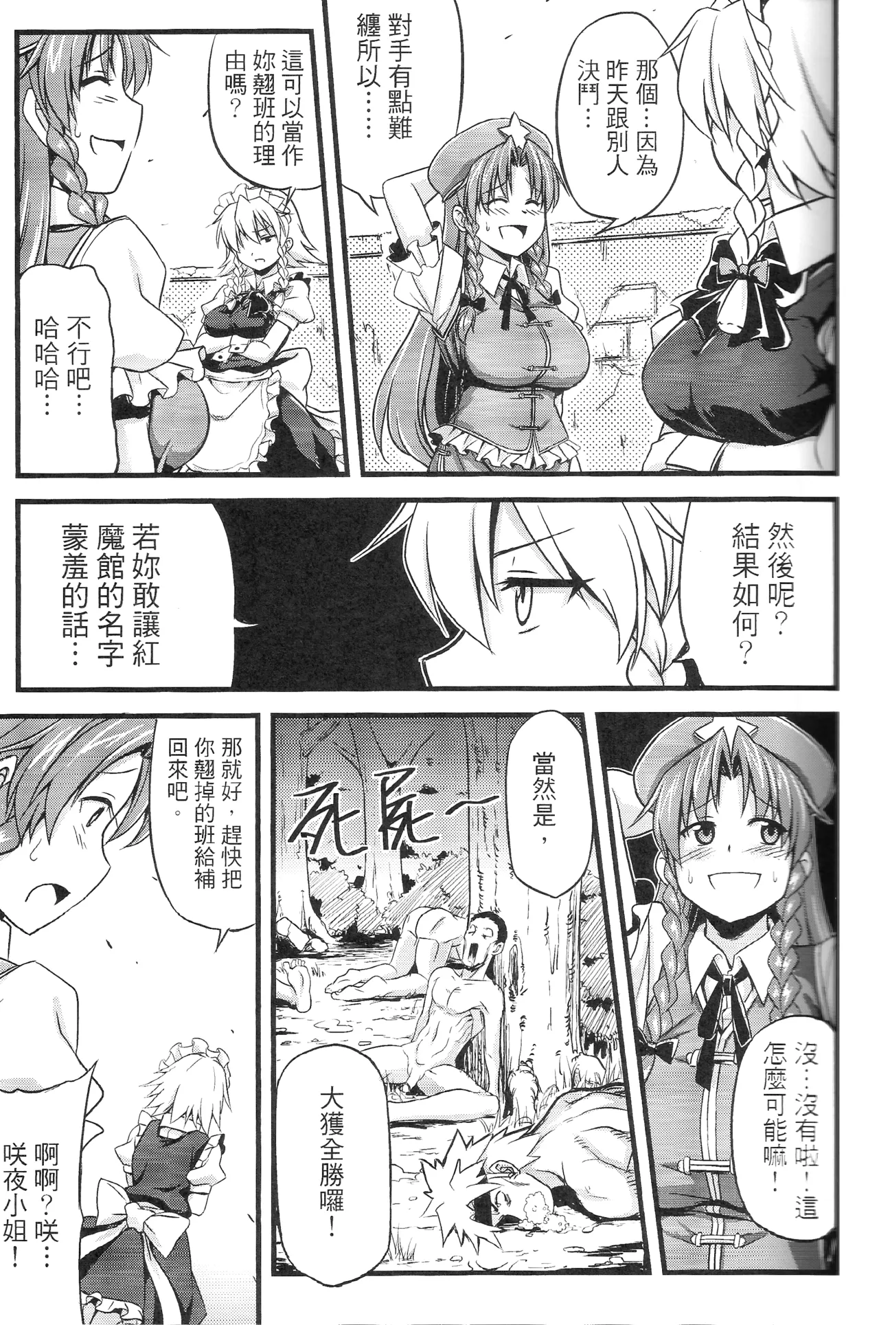 (FF19) [Denmoe (Try)] Touhou Innyuuen Sono Ni (Touhou Project) [Chinese] Bildnummer 21