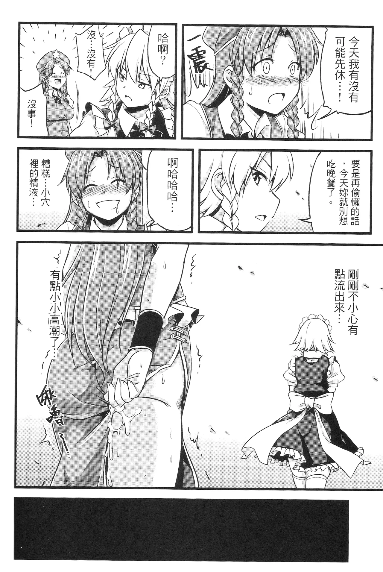 (FF19) [Denmoe (Try)] Touhou Innyuuen Sono Ni (Touhou Project) [Chinese] Bildnummer 22