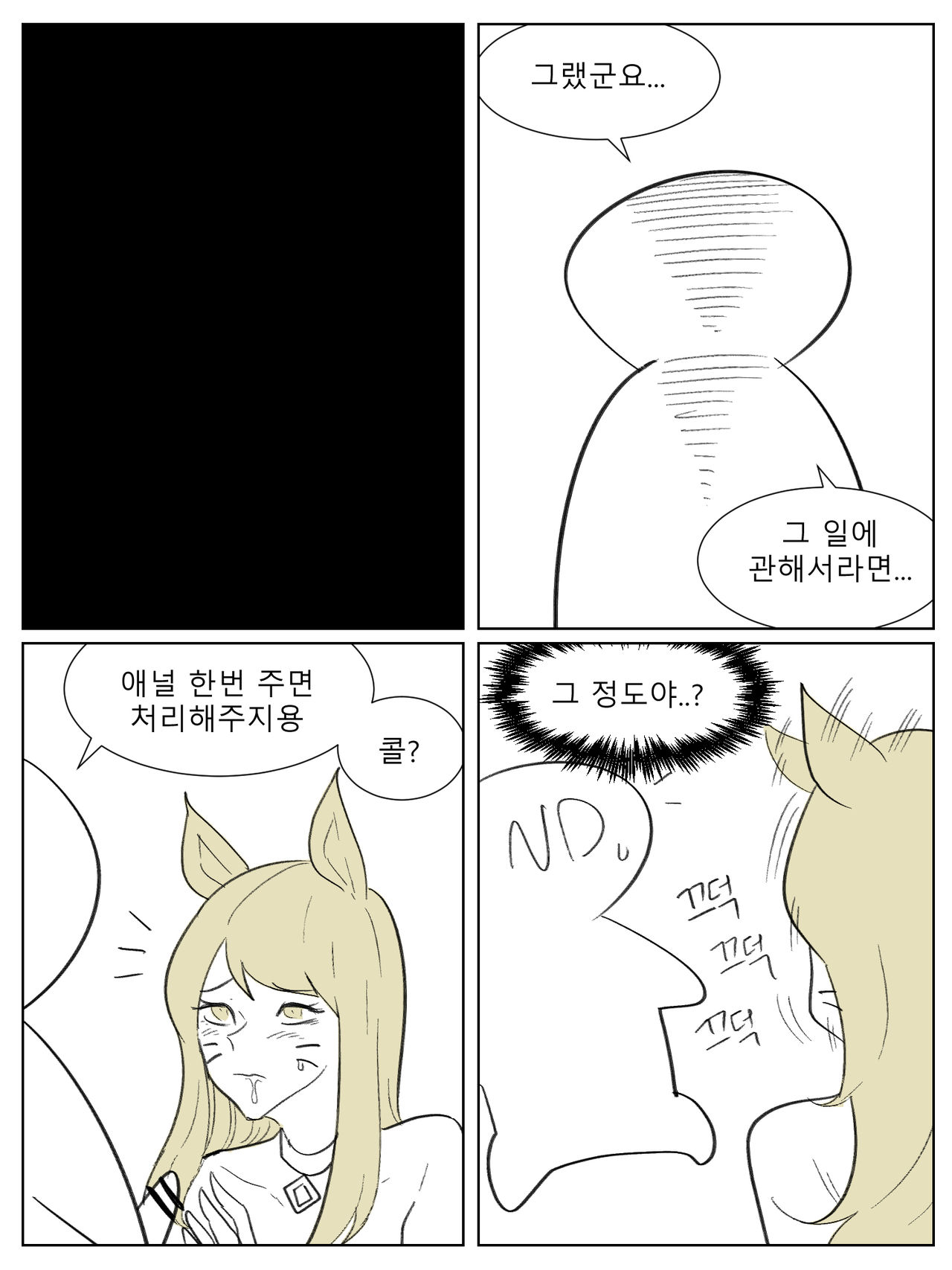 [ND] 세라핀 참교육 (League of Legends) [Korean] image number 2