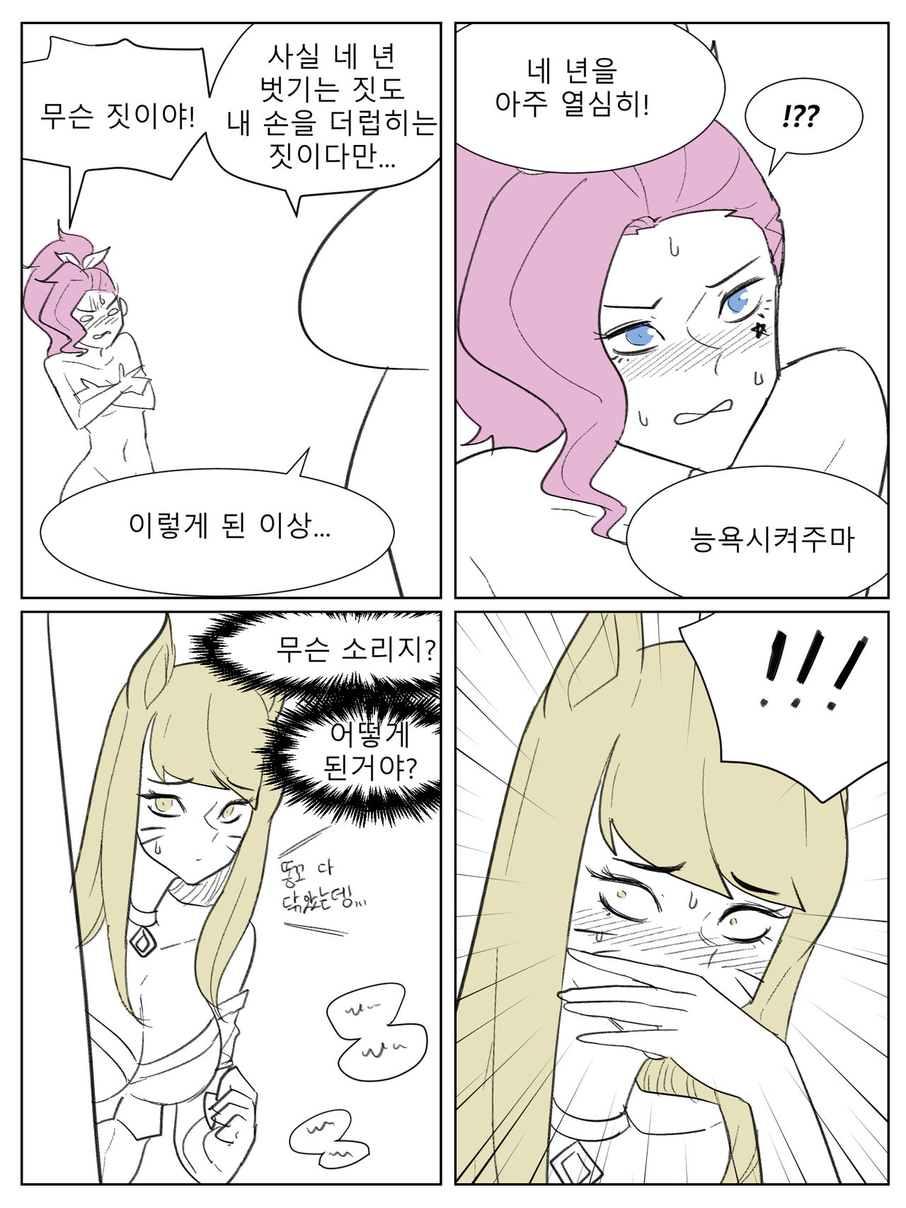 [ND] 세라핀 참교육 (League of Legends) [Korean] image number 5