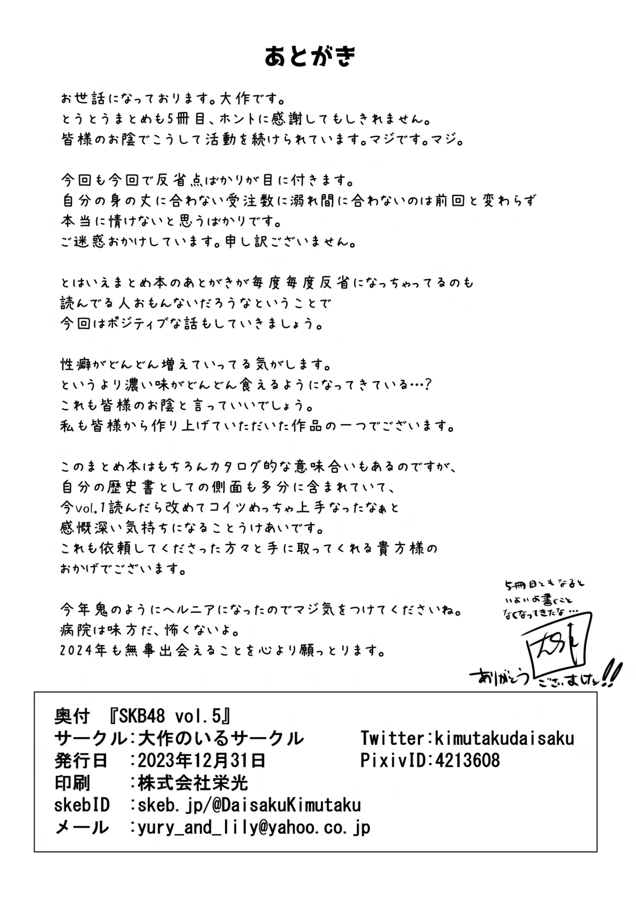 [Daisaku no Iru Circle (Daisaku)] SKB48 vol.5 (THE IDOLM@STER CINDERELLA GIRLS) [Digital] 51eme image