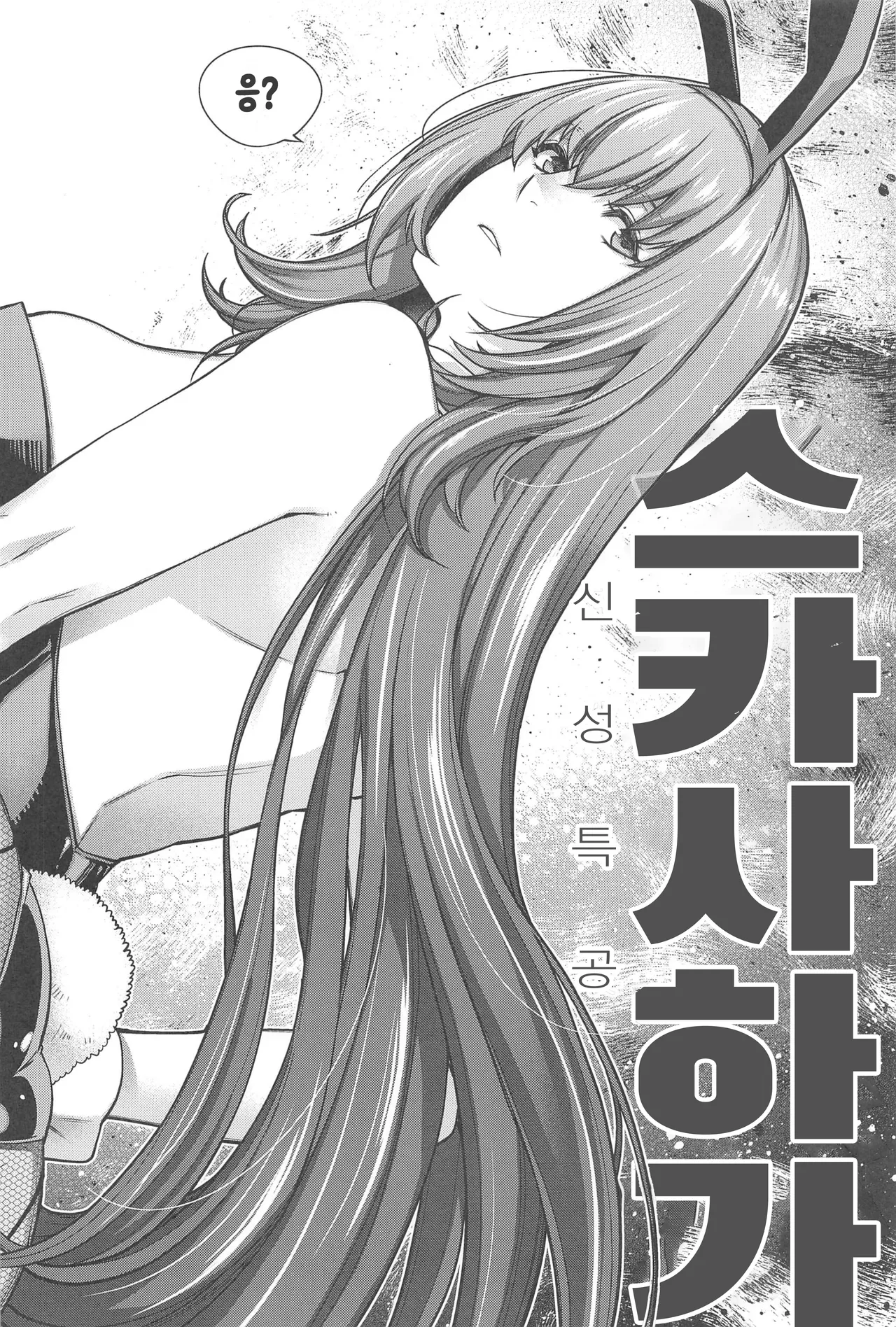 (C99) [HMA (Hiyoshi Hana)] MVP (Fate/Grand Order) [Korean] 图片编号 3