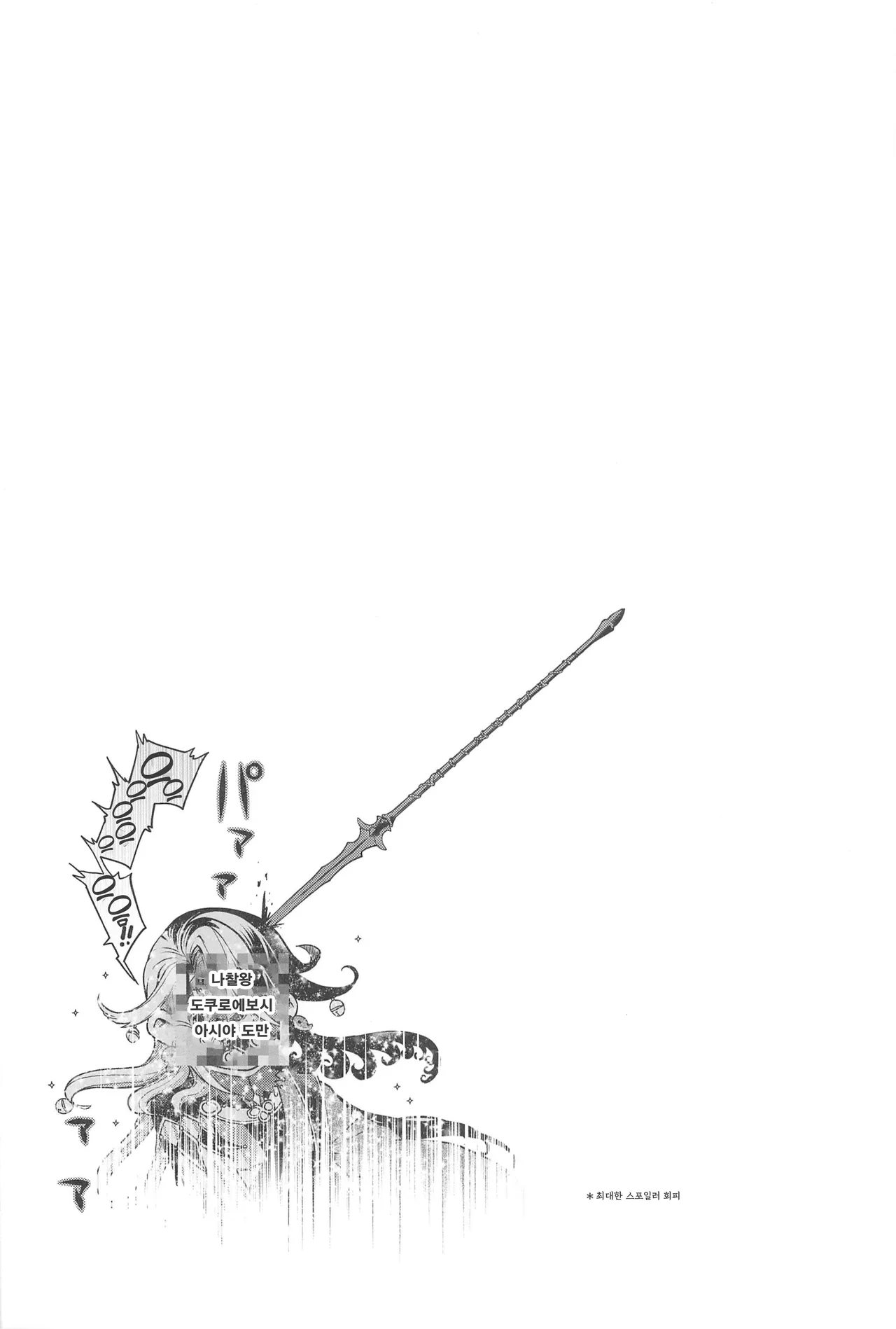 (C99) [HMA (Hiyoshi Hana)] MVP (Fate/Grand Order) [Korean] 图片编号 5