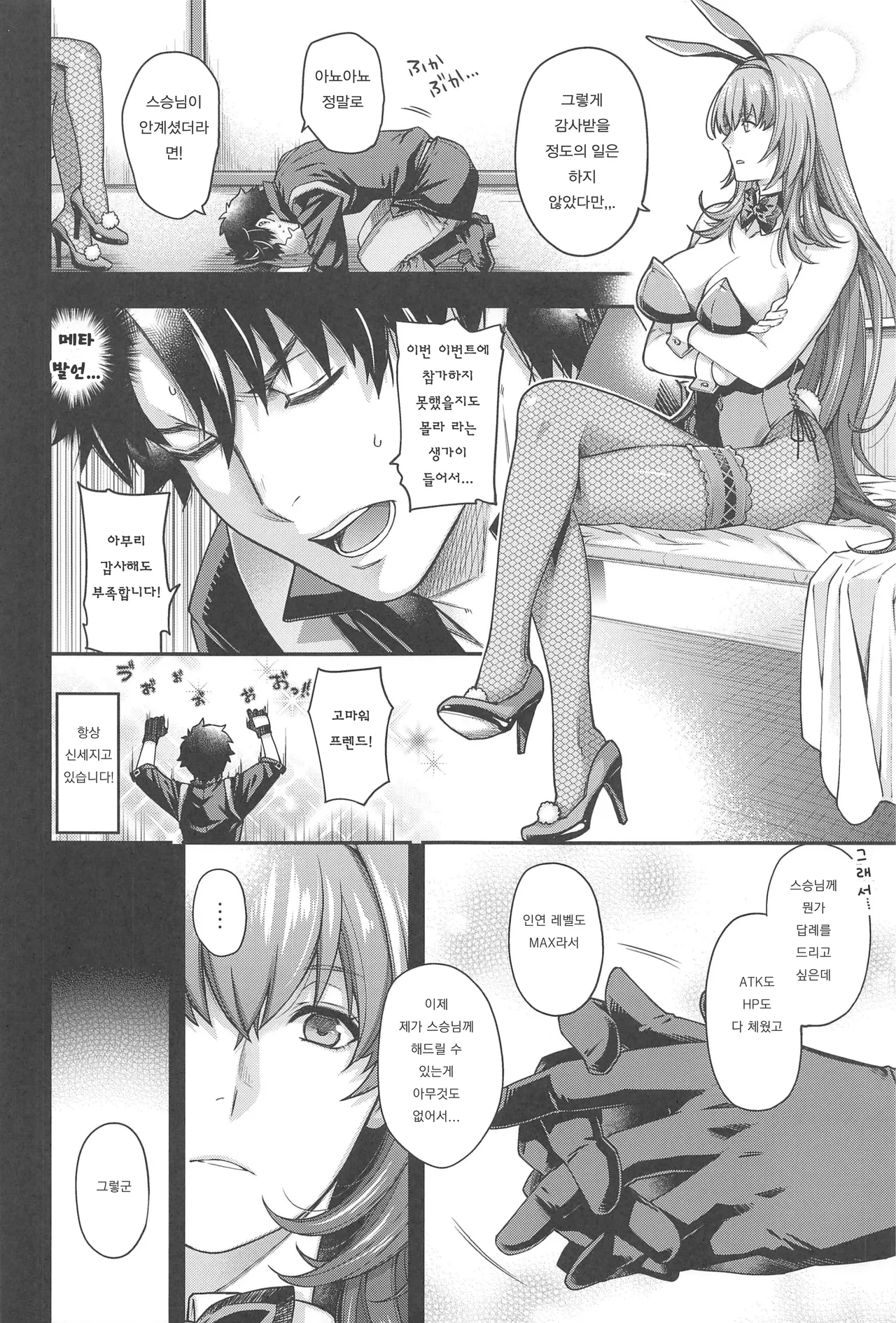 (C99) [HMA (Hiyoshi Hana)] MVP (Fate/Grand Order) [Korean] 图片编号 7