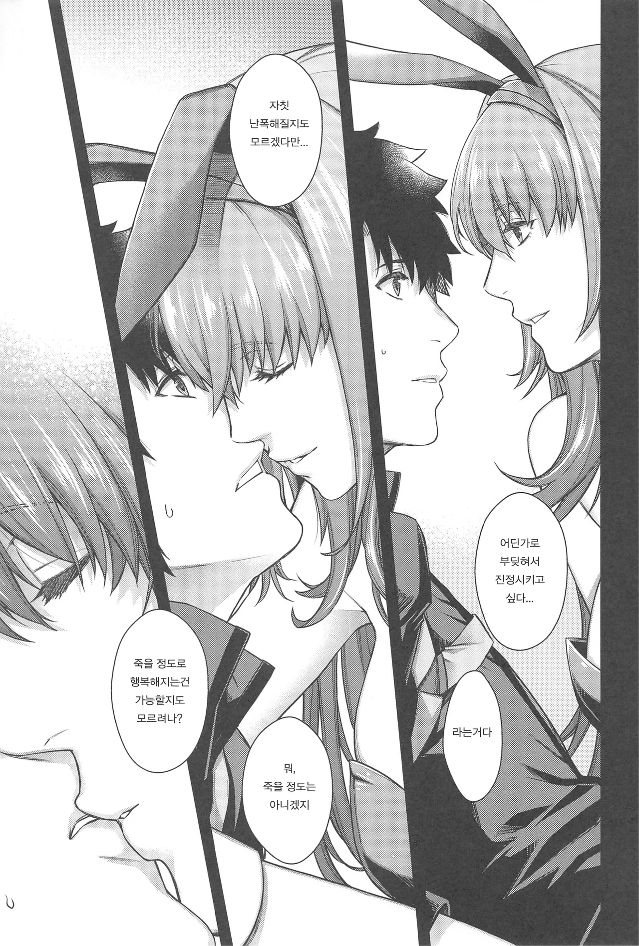 (C99) [HMA (Hiyoshi Hana)] MVP (Fate/Grand Order) [Korean] 图片编号 10