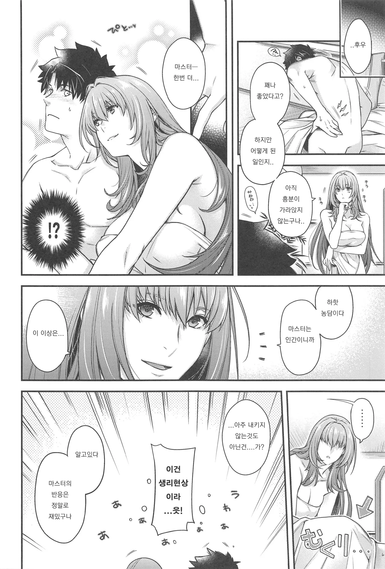 (C99) [HMA (Hiyoshi Hana)] MVP (Fate/Grand Order) [Korean] 图片编号 21