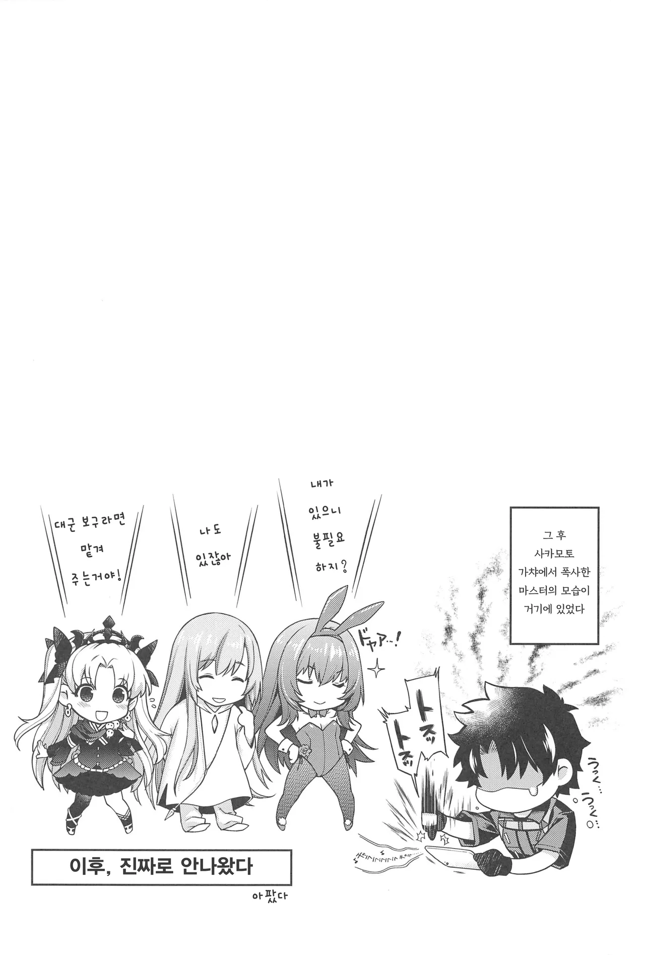 (C99) [HMA (Hiyoshi Hana)] MVP (Fate/Grand Order) [Korean] 图片编号 22