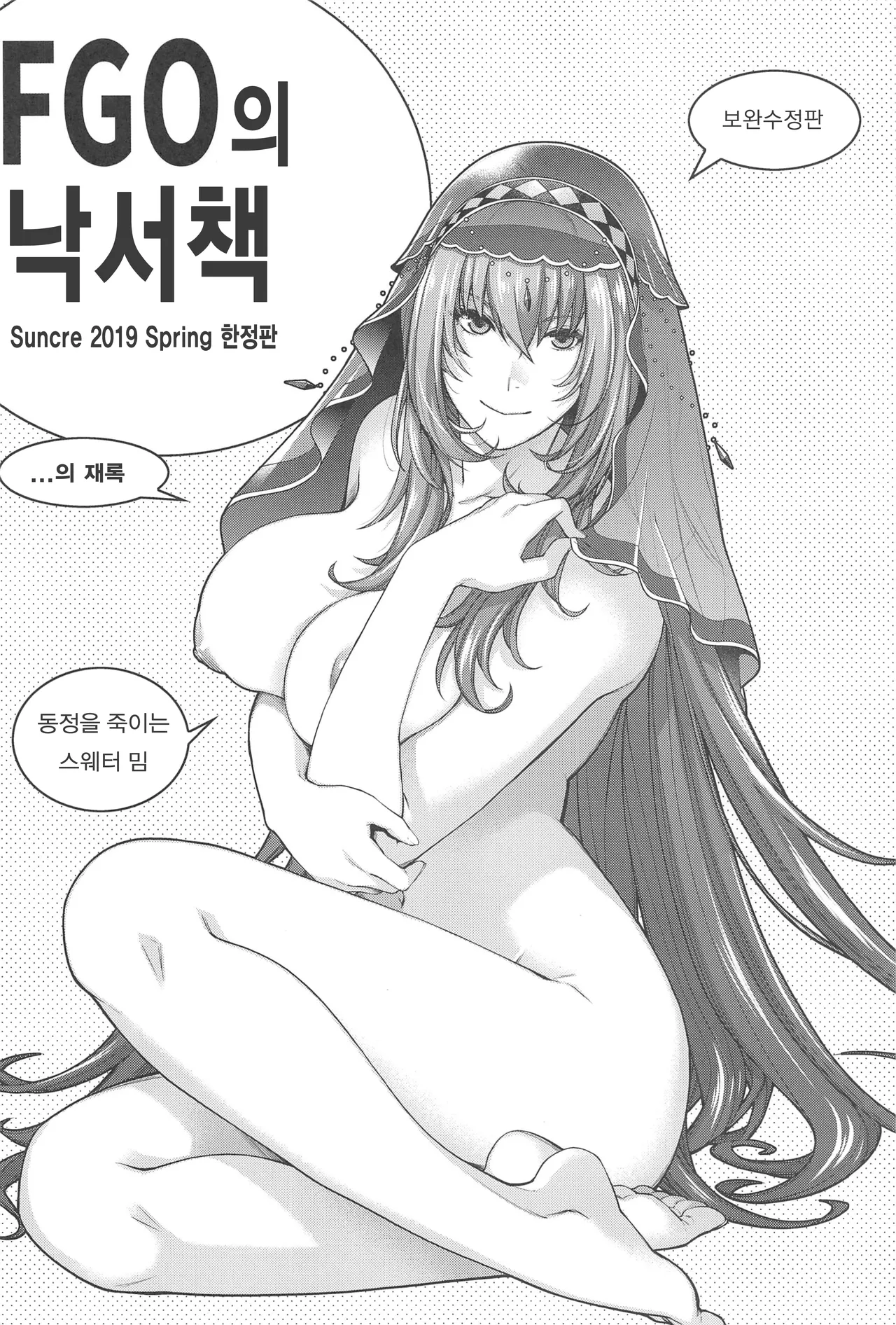 (C99) [HMA (Hiyoshi Hana)] MVP (Fate/Grand Order) [Korean] 图片编号 23