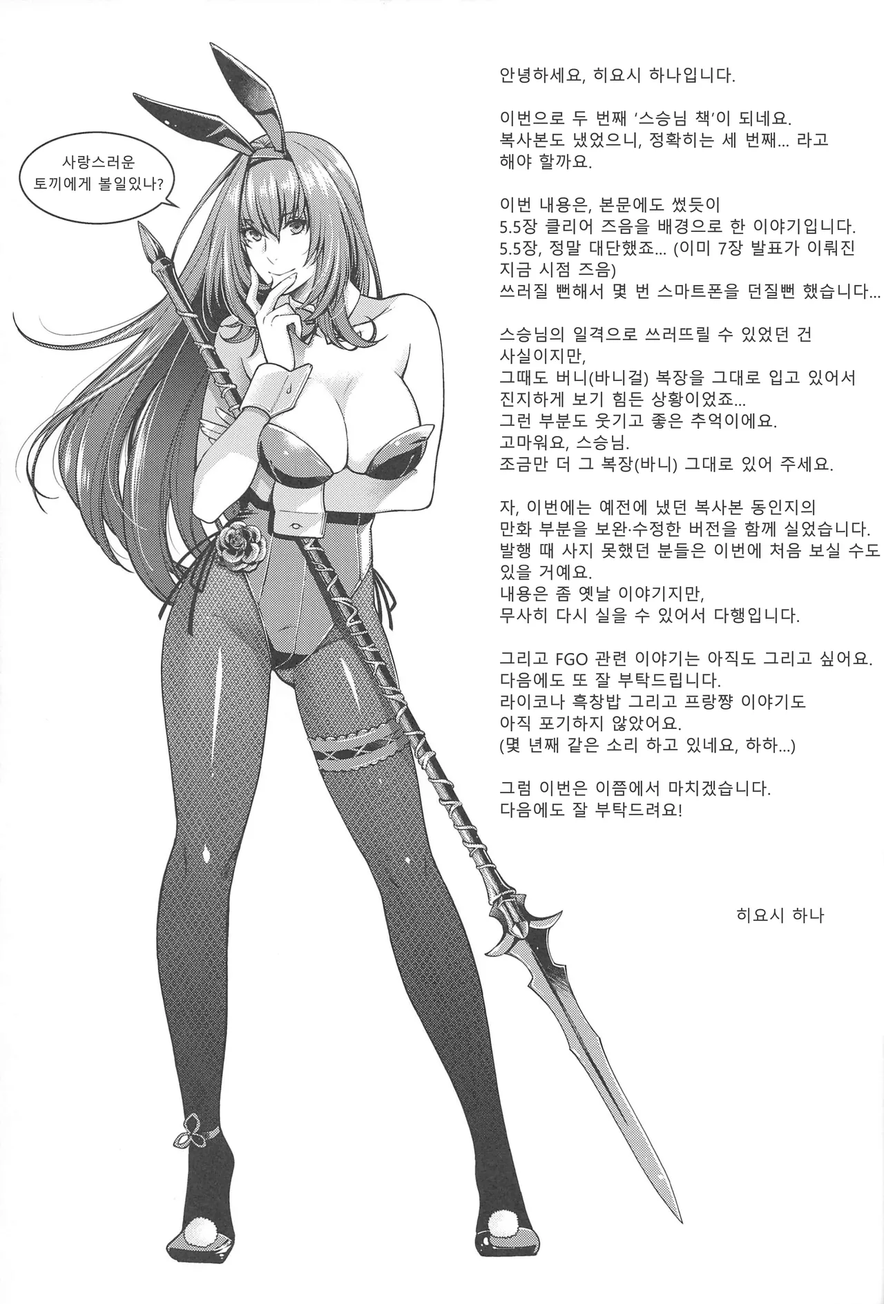 (C99) [HMA (Hiyoshi Hana)] MVP (Fate/Grand Order) [Korean] 图片编号 28