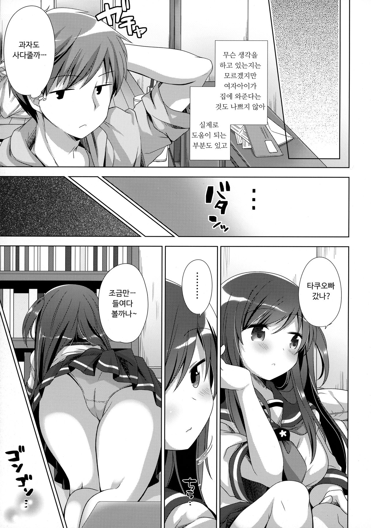 (C94) [Momo9 (Shiratama Yomogi)] Koko kara Hajimaru 2 | 여기에서 시작하는 2 [Korean] imagen número 4