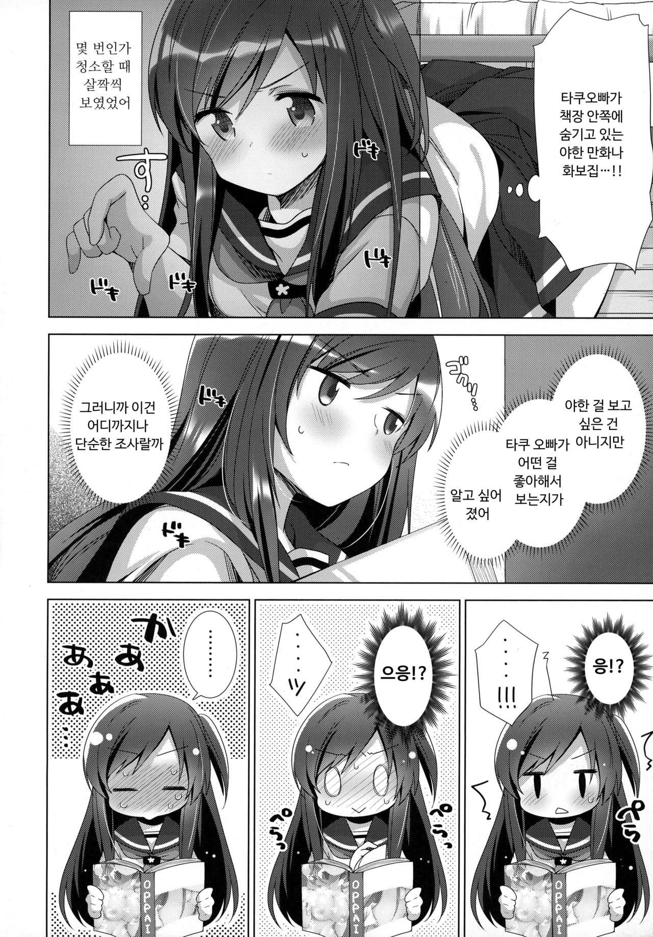 (C94) [Momo9 (Shiratama Yomogi)] Koko kara Hajimaru 2 | 여기에서 시작하는 2 [Korean] 이미지 번호 5