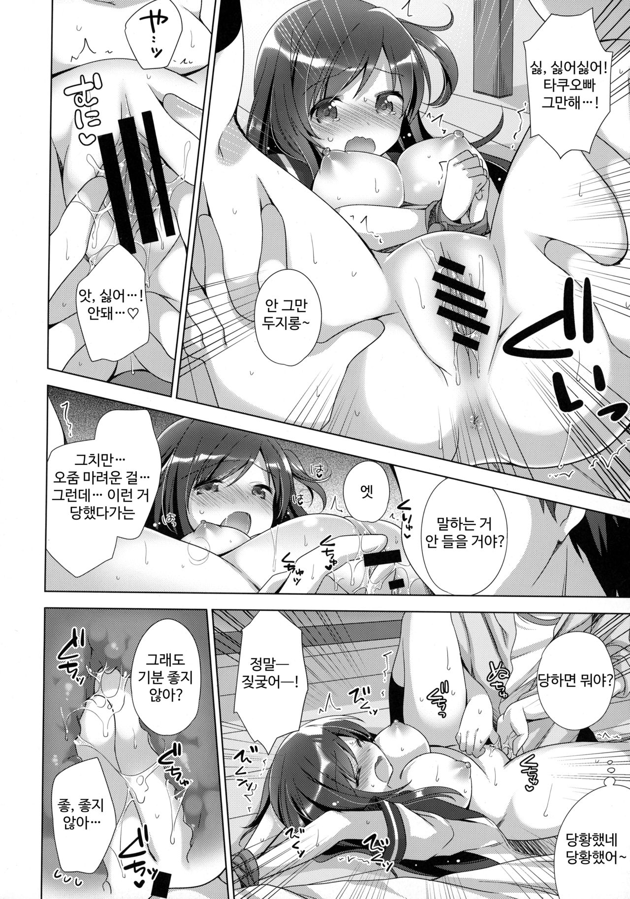 (C94) [Momo9 (Shiratama Yomogi)] Koko kara Hajimaru 2 | 여기에서 시작하는 2 [Korean] Bildnummer 13