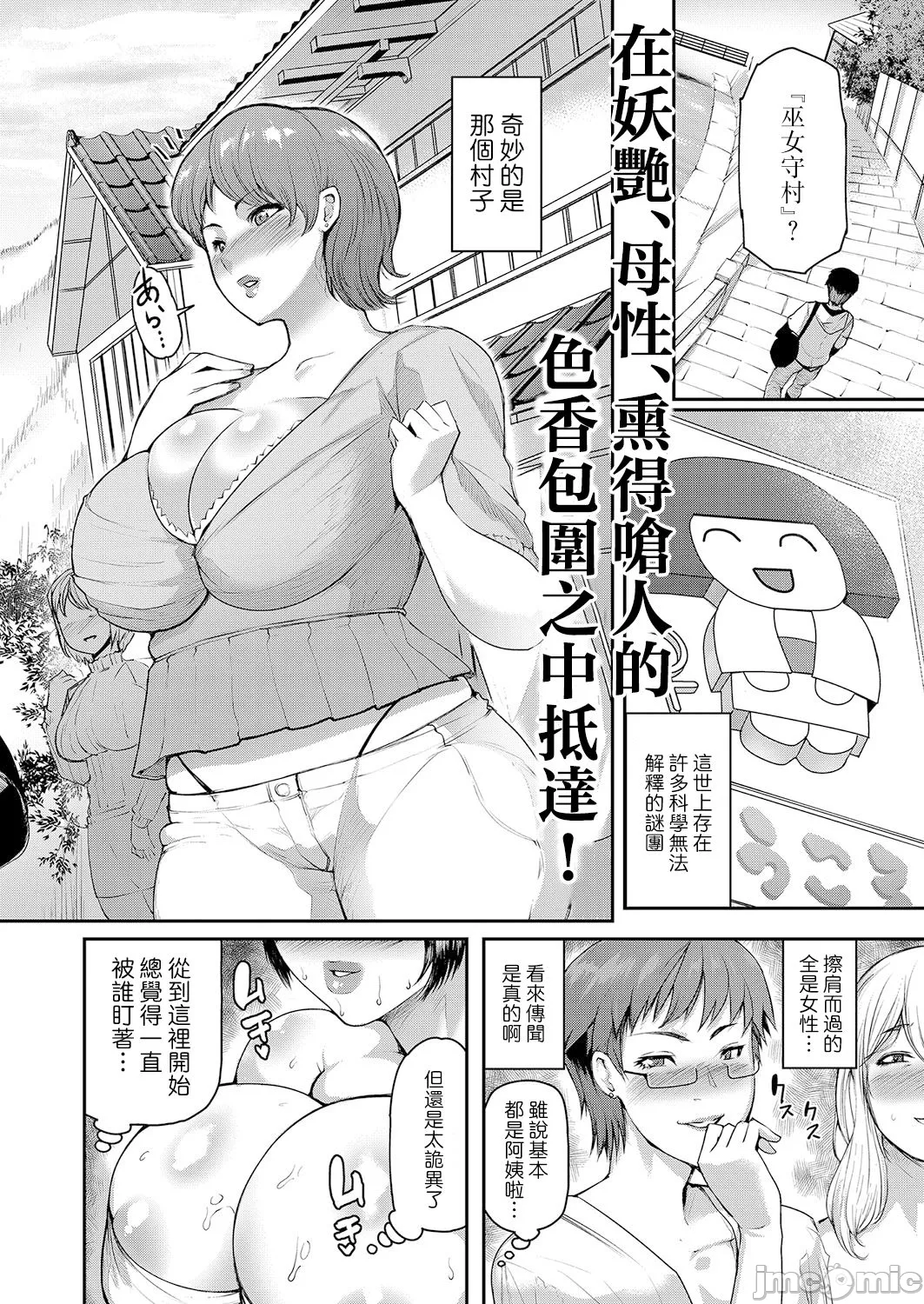 [黃猿]熟女村[中国翻訳] imagen número 2