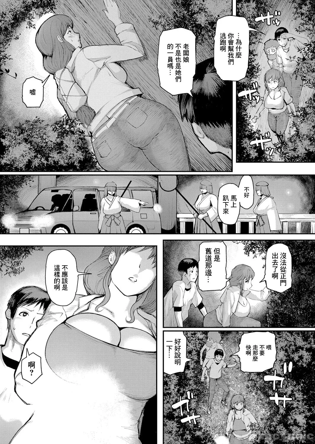 [黃猿]熟女村[中国翻訳] imagen número 36