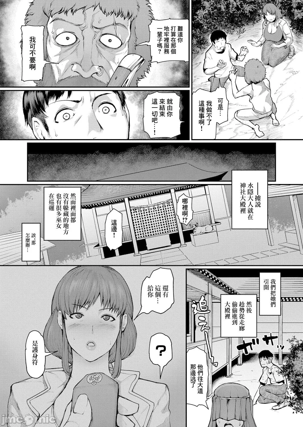 [黃猿]熟女村[中国翻訳] imagen número 39