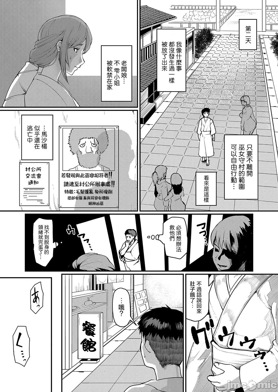 [黃猿]熟女村[中国翻訳] imagen número 55