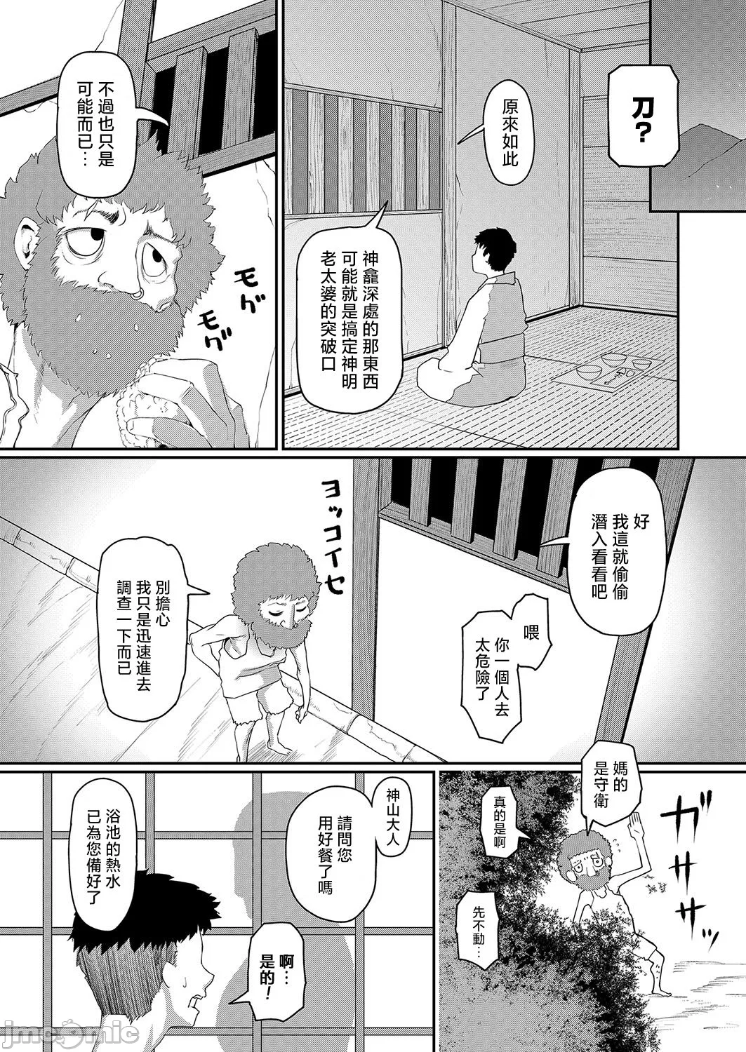 [黃猿]熟女村[中国翻訳] imagen número 74