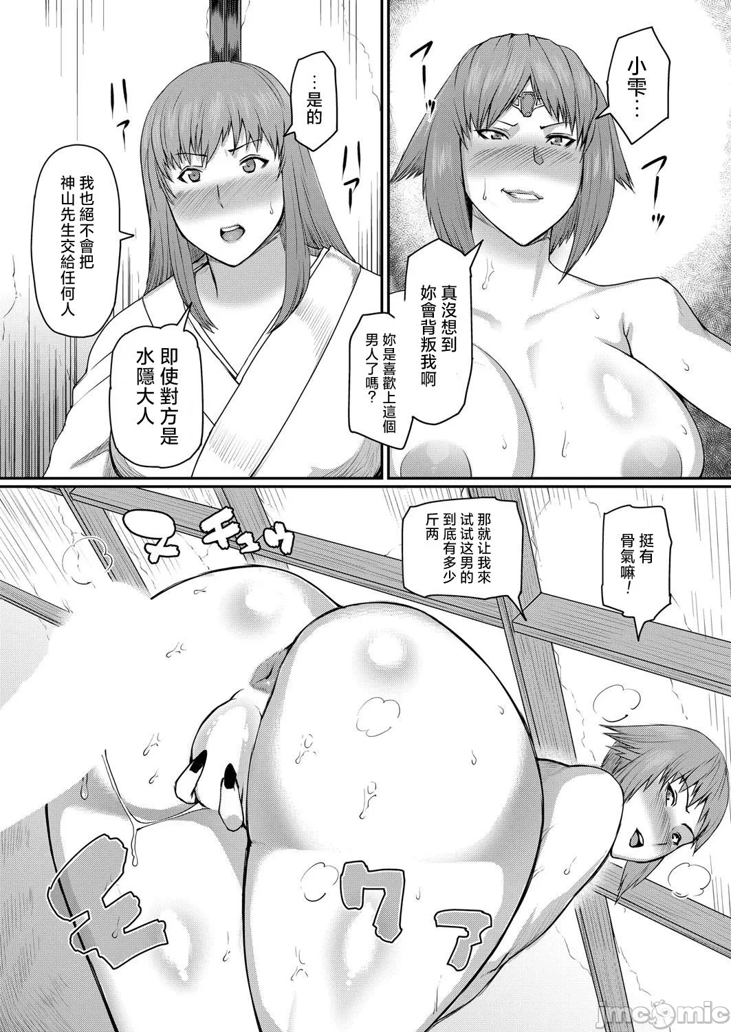 [黃猿]熟女村[中国翻訳] imagen número 82