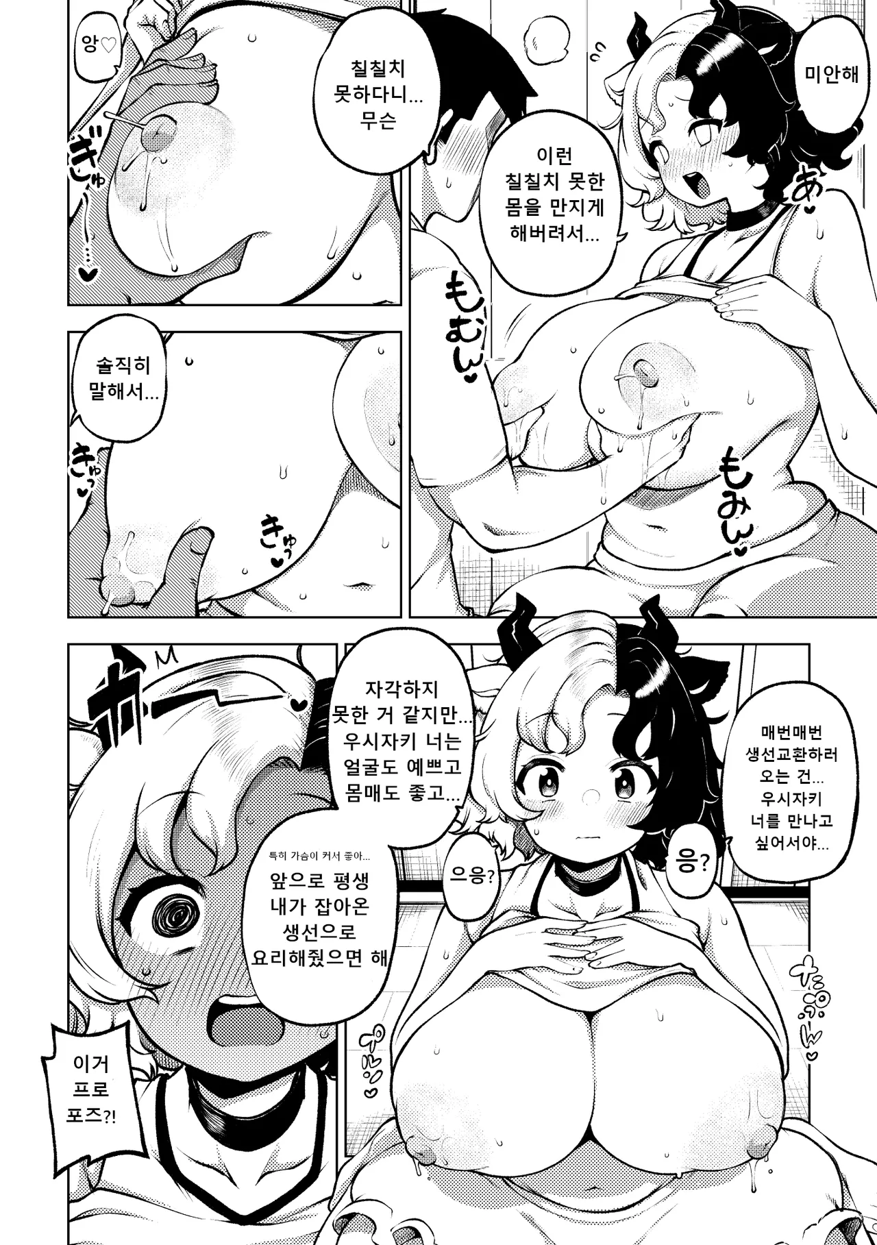 [ひまじんのいず] 牛崎を乳搾り I 우시자키의 우유짜기 image number 6