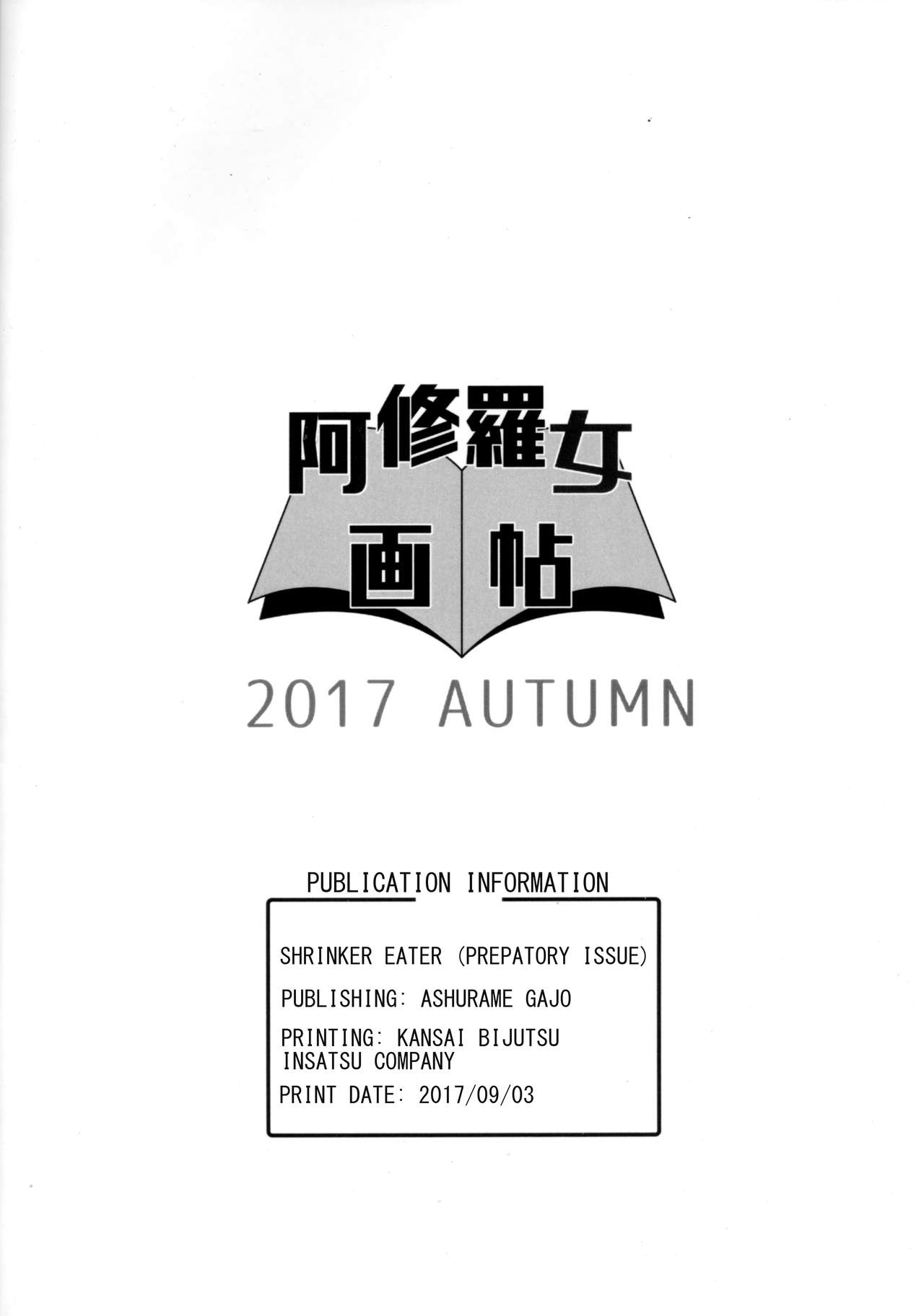 [Manzi_ss] SHRINKER EATER [Prepatory Issue」(English Translation) image number 2