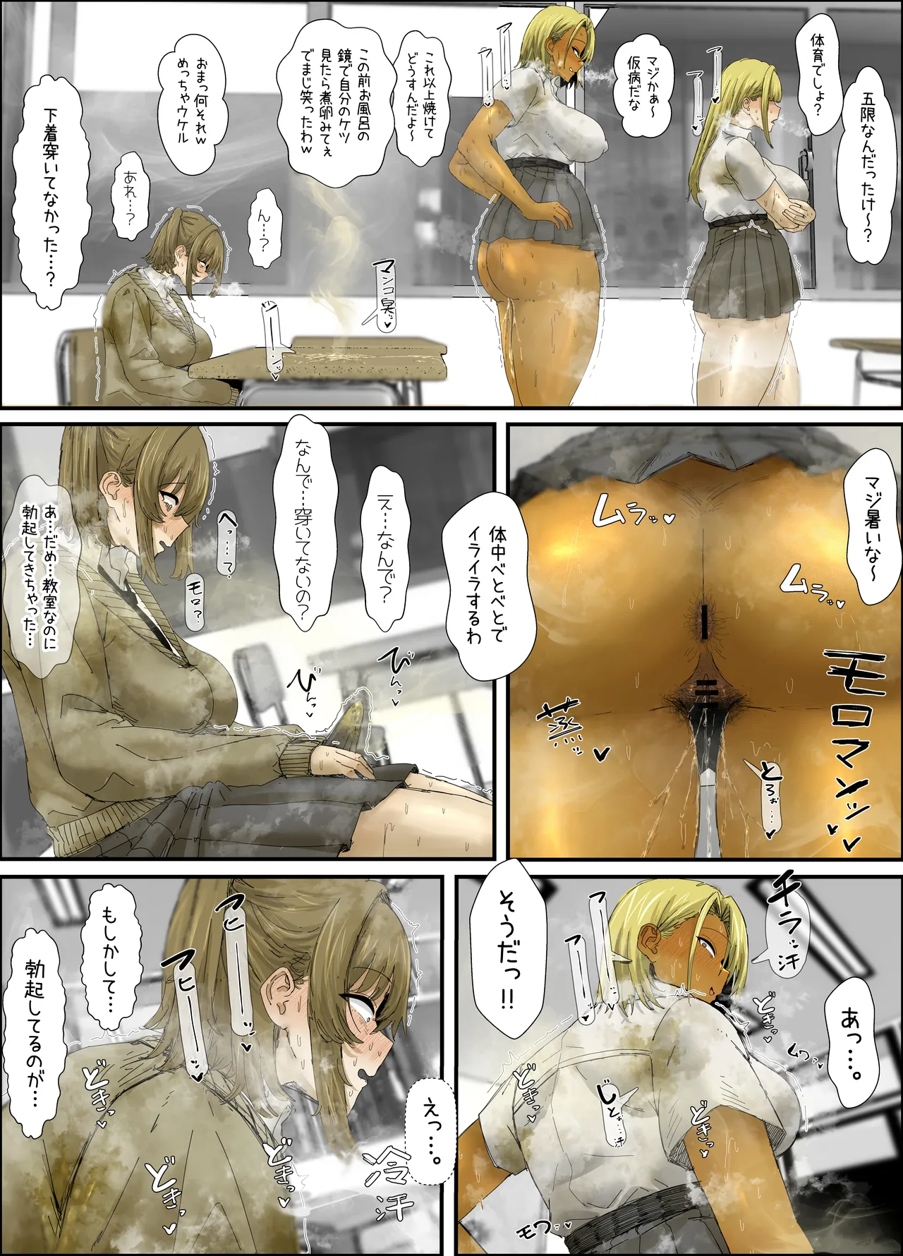 【フルカラー15P】臭い巨尻黒ギャルは陰キャフタナリちゃんが好き 이미지 번호 10